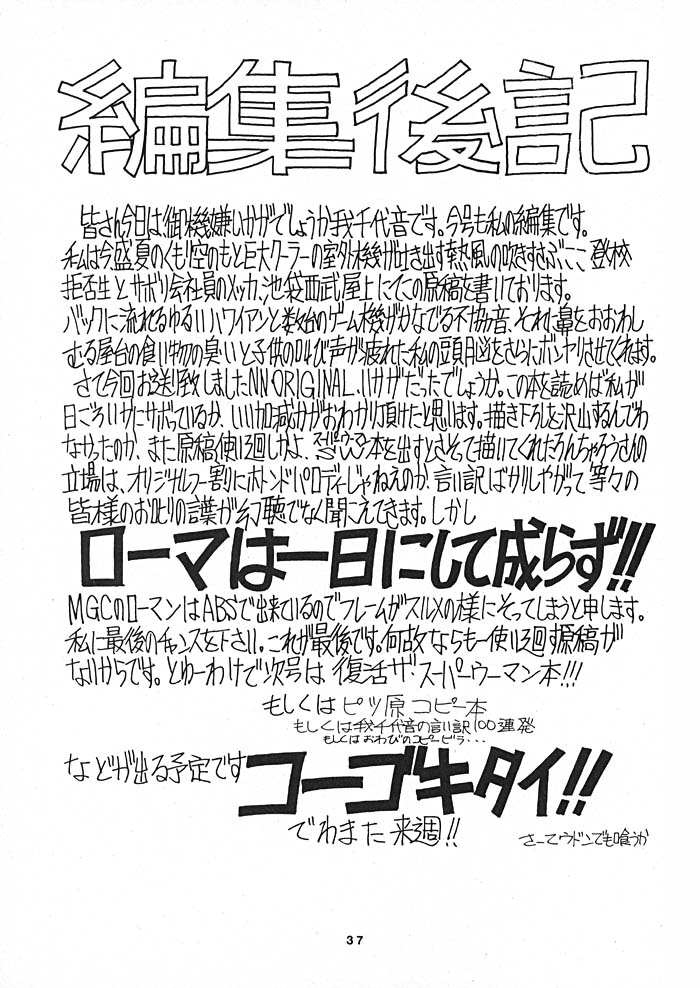 (C54) [縄のれん (我千代音, ろんちゃろう)] NN ORIGINAL (よろず)