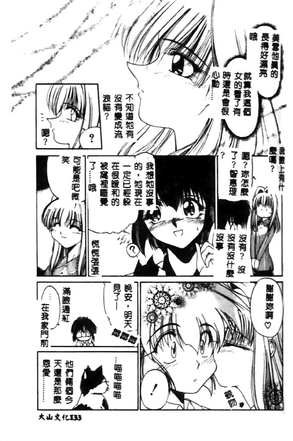 [久藤清雅] みんな愛のせいね [中国翻訳]