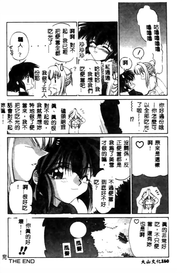 [久藤清雅] みんな愛のせいね [中国翻訳]