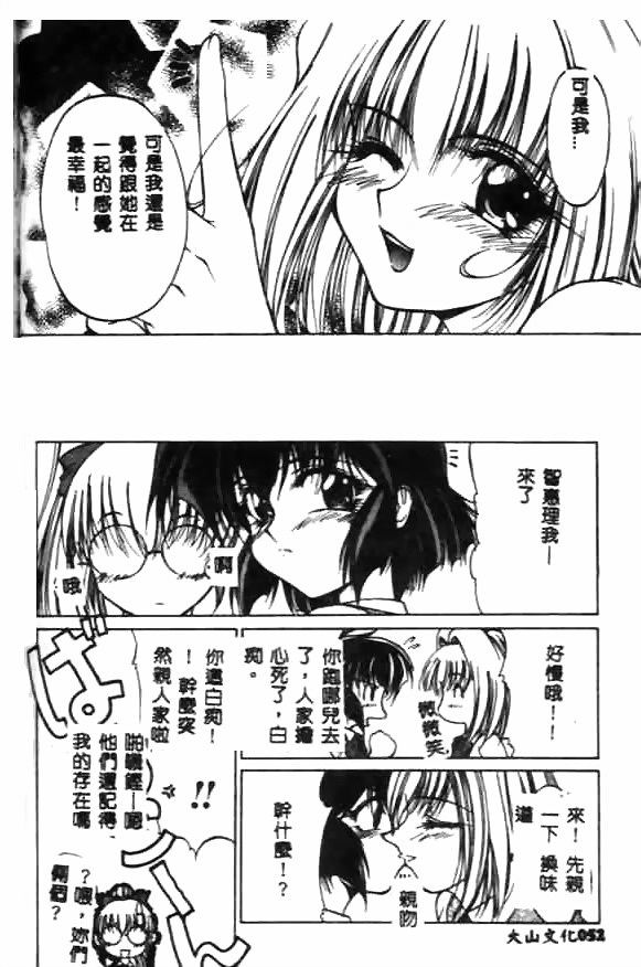 [久藤清雅] みんな愛のせいね [中国翻訳]