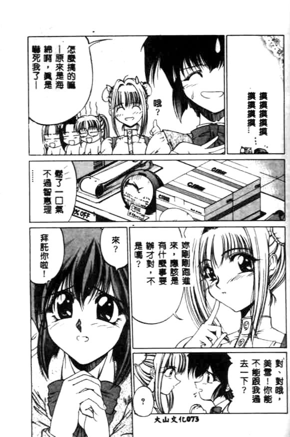 [久藤清雅] みんな愛のせいね [中国翻訳]