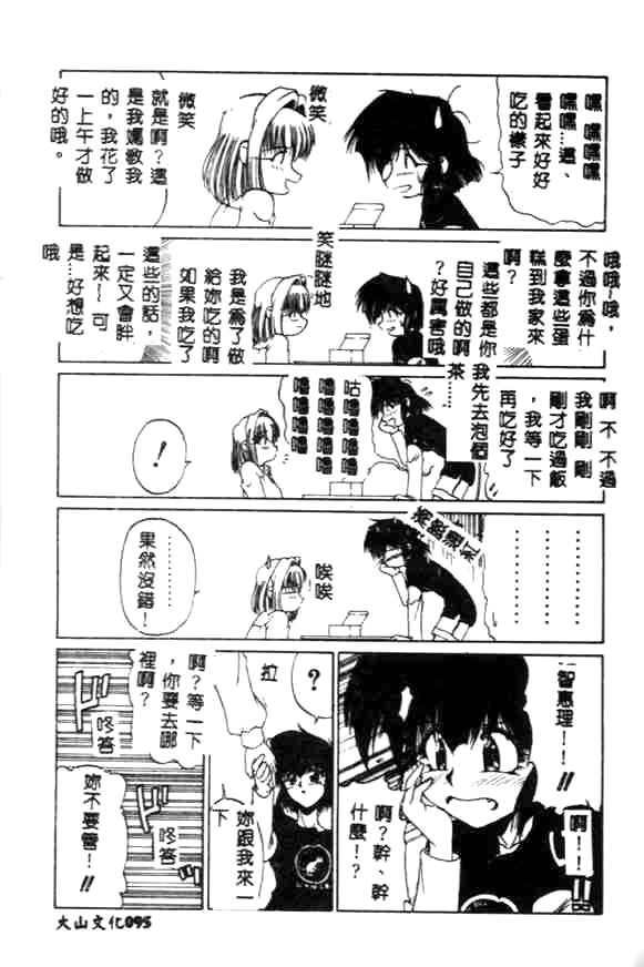 [久藤清雅] みんな愛のせいね [中国翻訳]