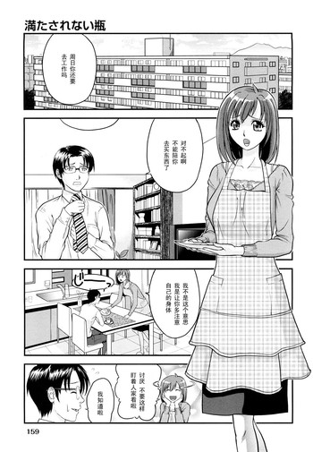 [たかのゆき] 満たされない瓶 (COMIC 阿吽 2010年6月号) [中国翻訳]