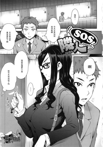 [伊藤エイト] 隣人SOS! (MILK DIP) [中国翻訳]