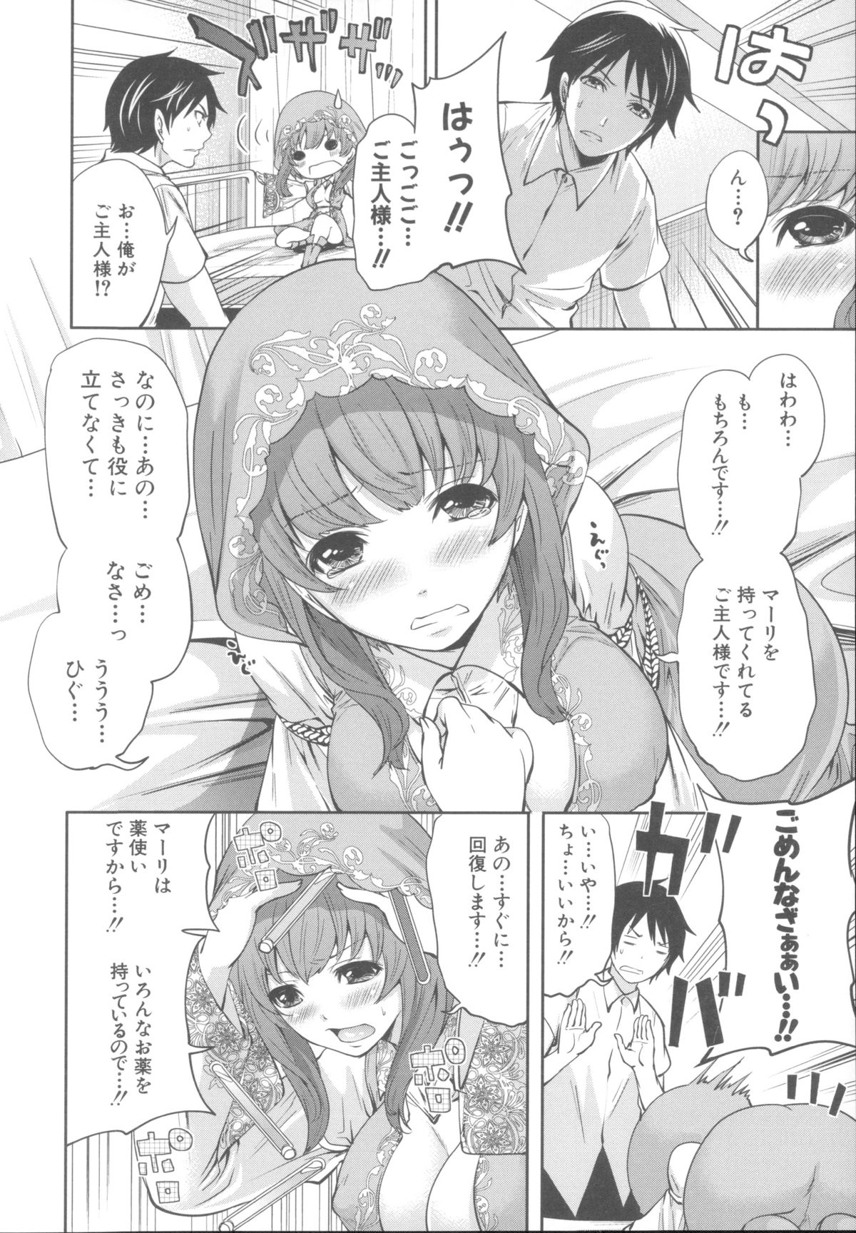 [宮原歩] ハメあいゲーム + メッセージペーパー, 複製原画