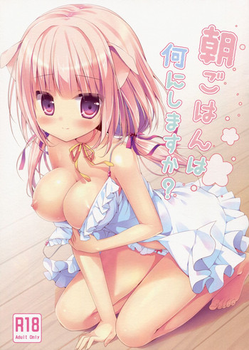 (みみけっと30) [Brown sugar (宮坂なこ)] 朝ごはんは何にしますか?