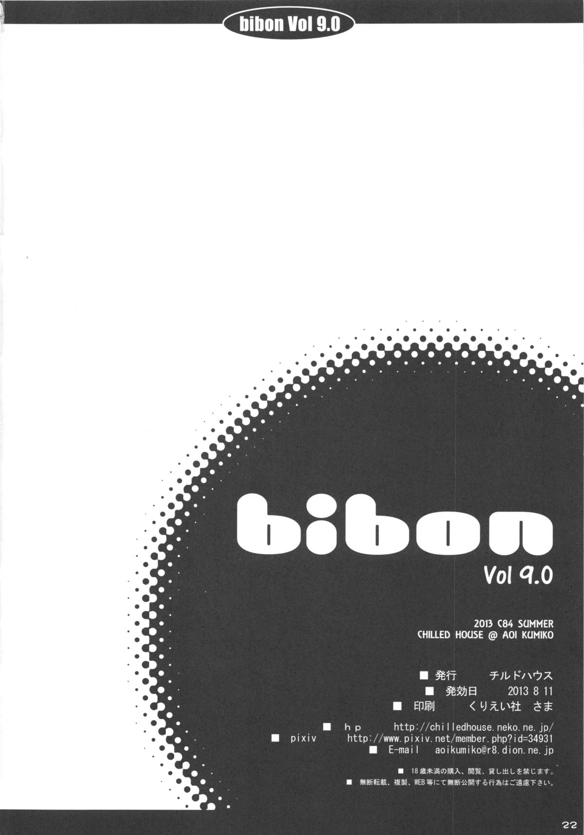 (C84) [CHILLED HOUSE (葵久美子)] bibon Vol 9.0 (化物語)