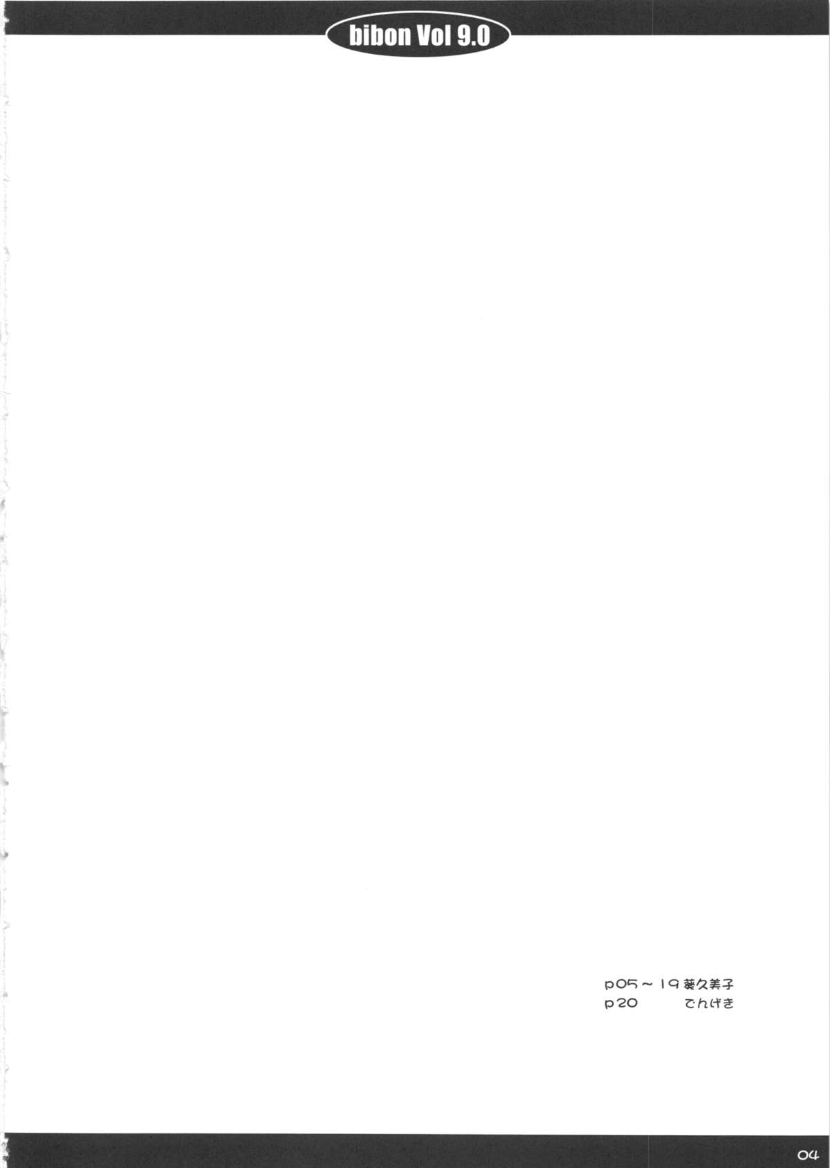 (C84) [CHILLED HOUSE (葵久美子)] bibon Vol 9.0 (化物語)