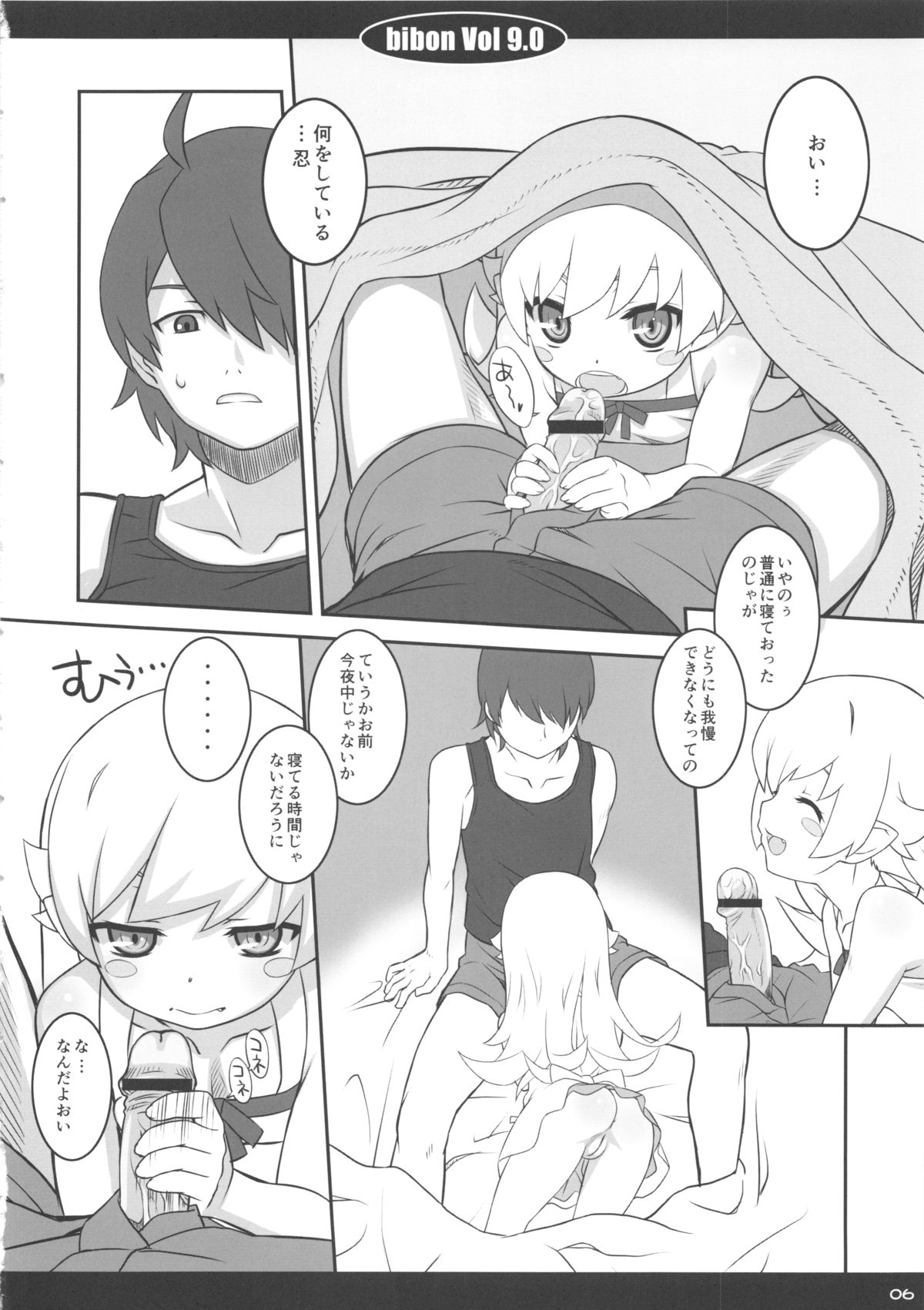 (C84) [CHILLED HOUSE (葵久美子)] bibon Vol 9.0 (化物語)