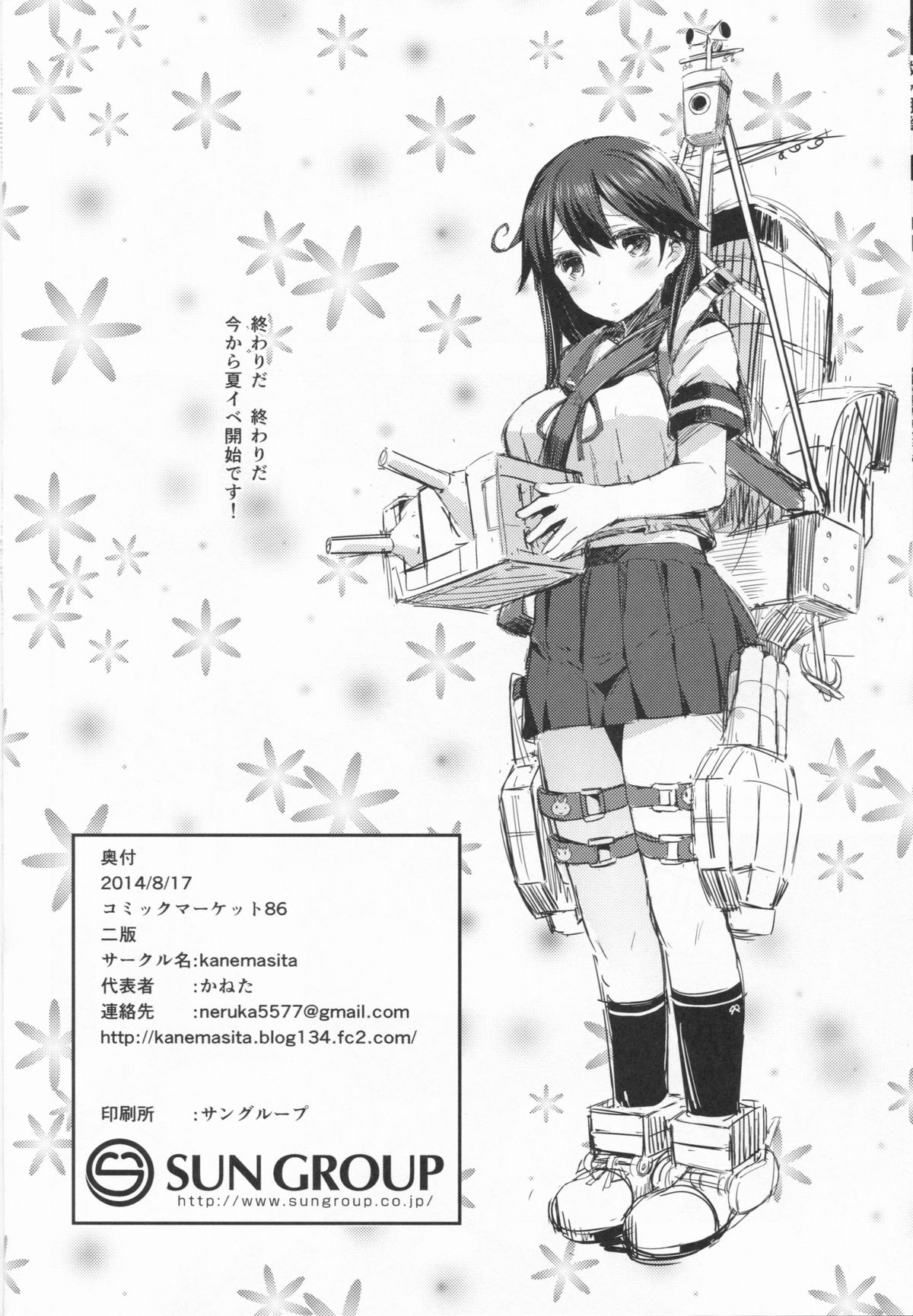 (C86) [kanemasita (かねた)] 潮の日 (艦隊これくしょん-艦これ-)