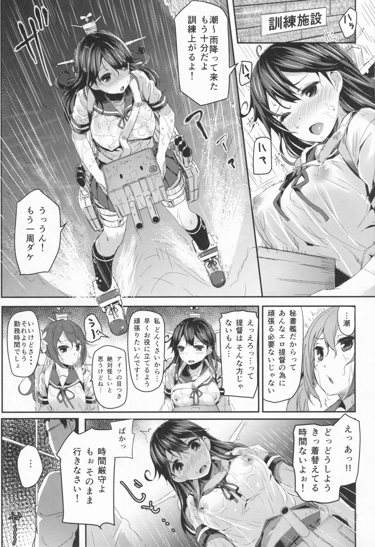 (C86) [kanemasita (かねた)] 潮の日 (艦隊これくしょん-艦これ-)