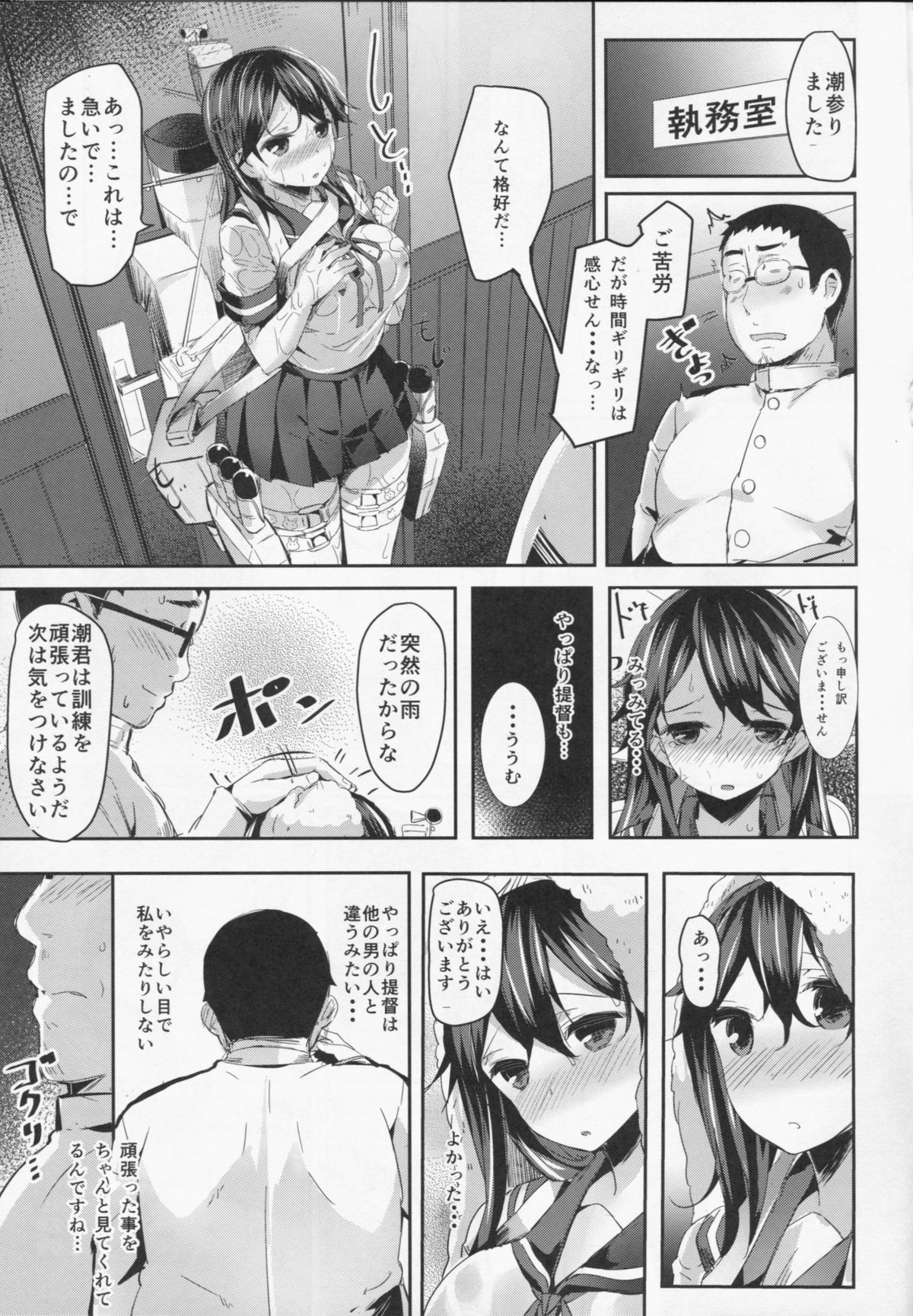 (C86) [kanemasita (かねた)] 潮の日 (艦隊これくしょん-艦これ-)