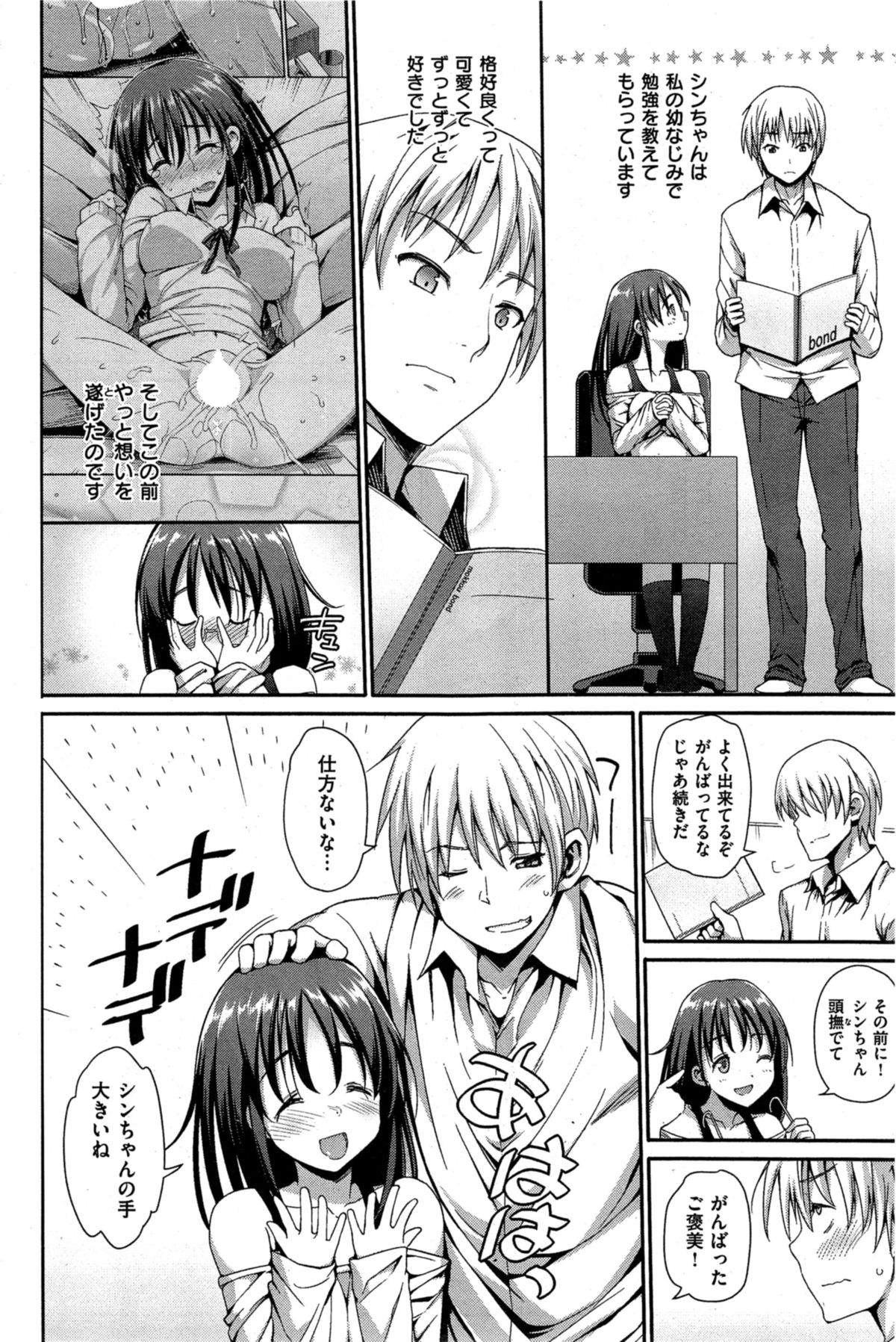 [雑誌] COMIC 失楽天 2014年10月号