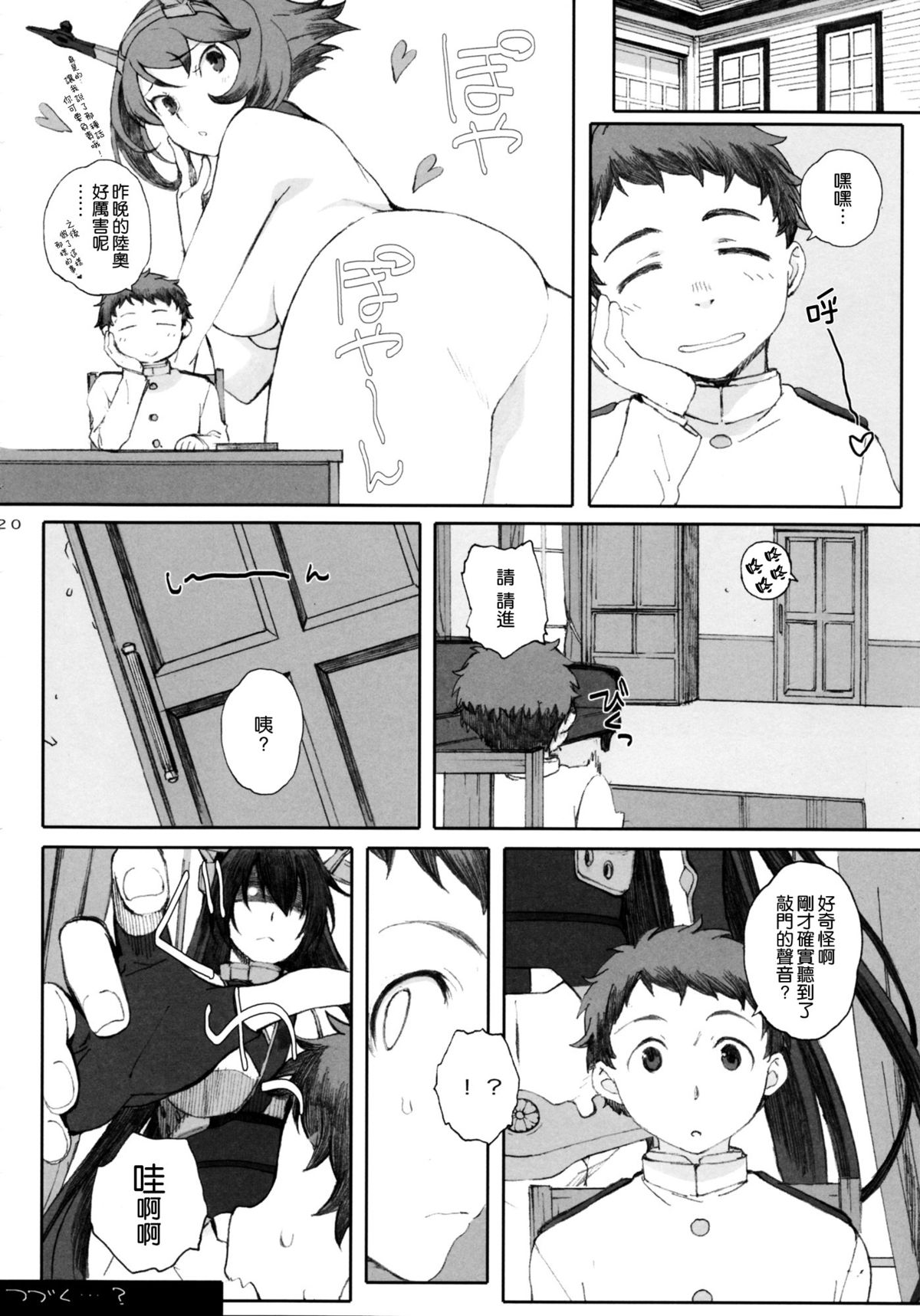 (C86) [関西オレンジ (荒井啓)] むっちゃんとちっちゃい提督 (艦隊これくしょん -艦これ-) [中国翻訳]