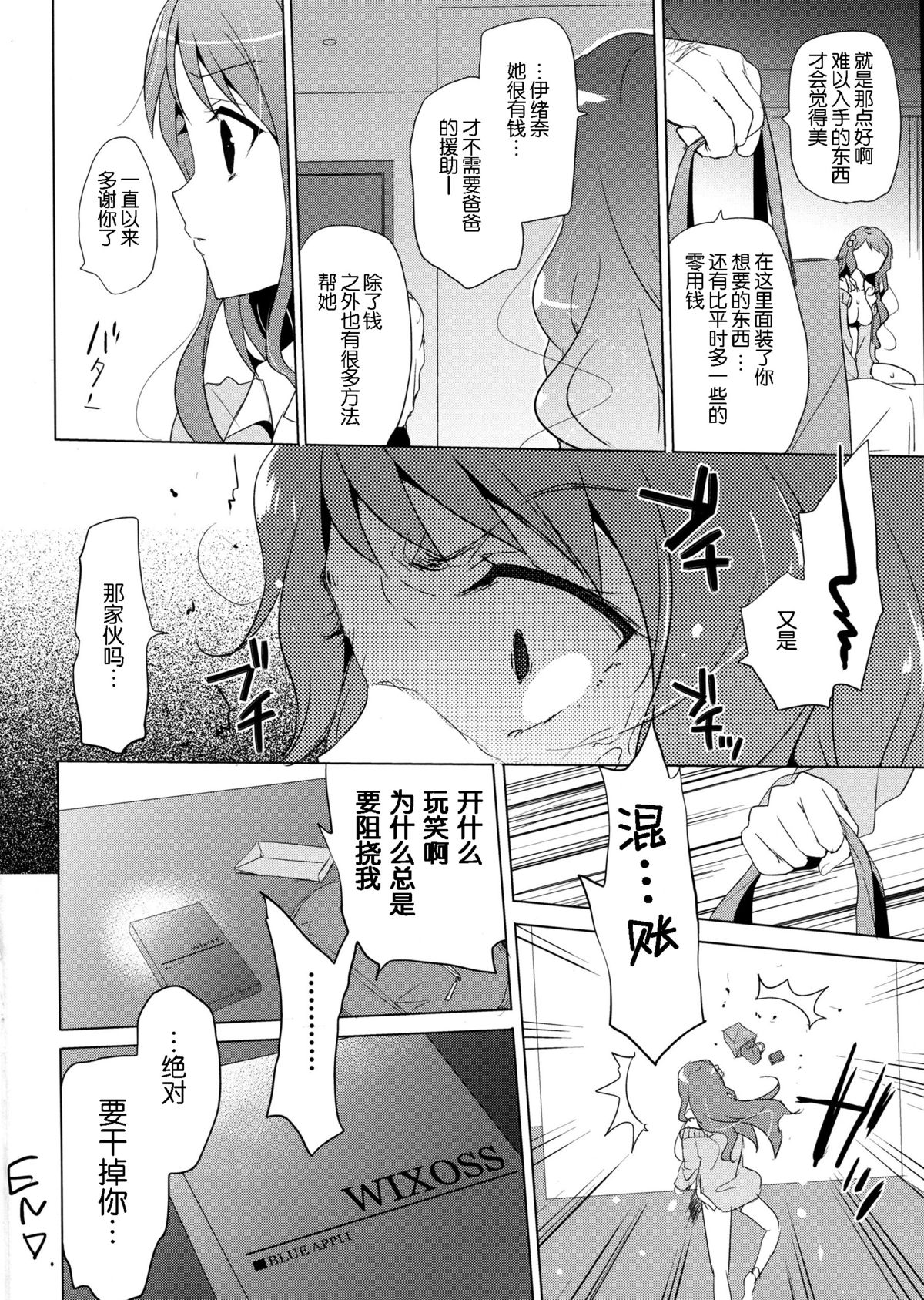 (コミトレ24) [SEM;COLON (蜜キング)] G.I.R.L (selector infected WIXOSS) [中国翻訳]