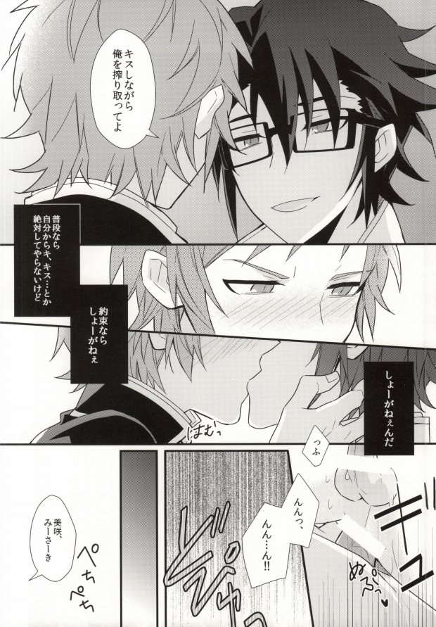 (KENKAっぷる3) [アポエポ社 (ゆずる)] コントロールプレイ (K)