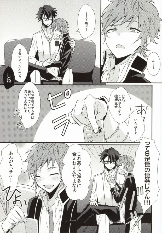 (KENKAっぷる3) [アポエポ社 (ゆずる)] コントロールプレイ (K)