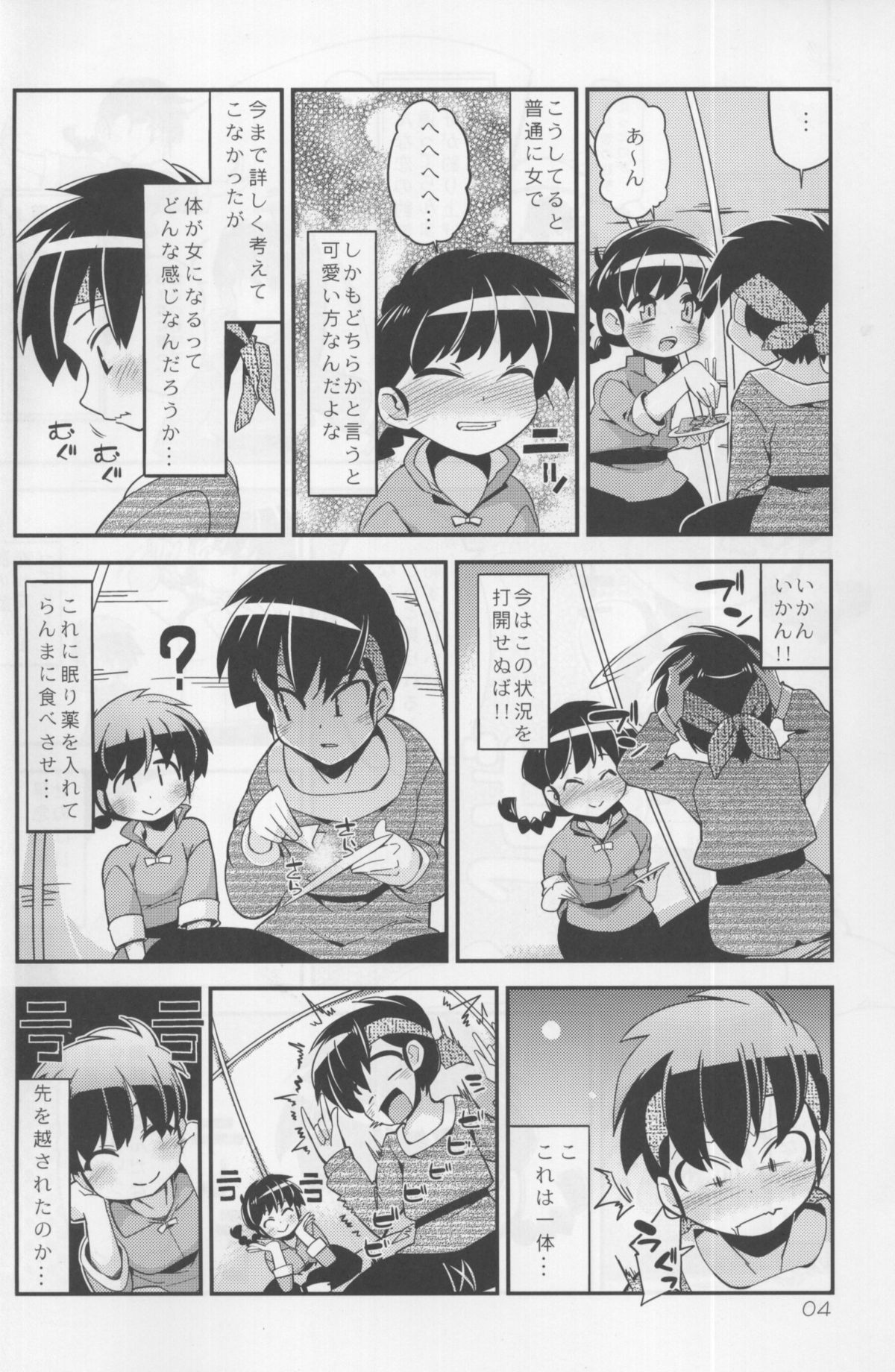 (C86) [旅人 (ぶちマル)] 恋の釣竿でつられてしまったらんまが良牙とにゃんにゃんするマンガ (らんま1/2)