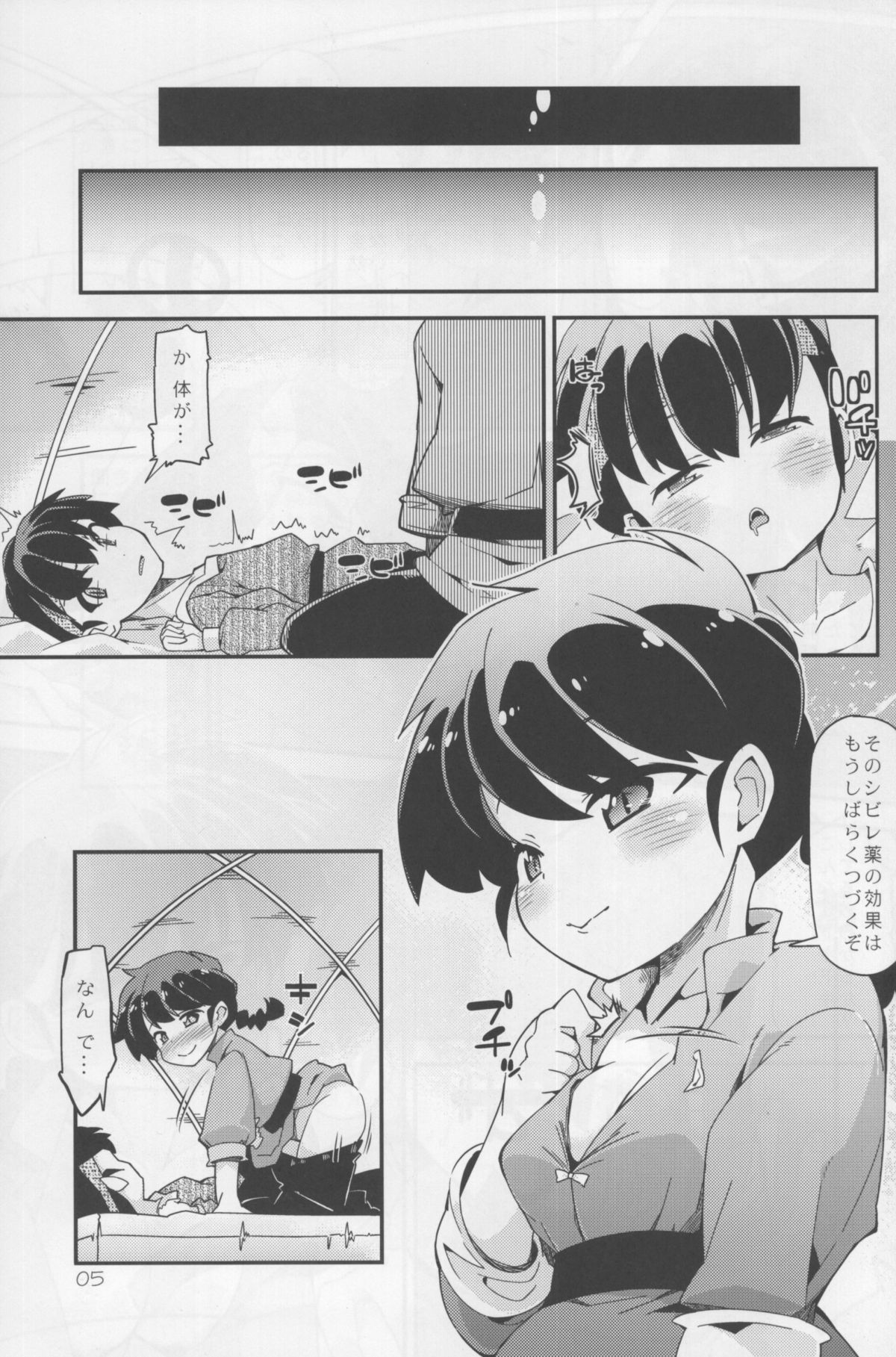 (C86) [旅人 (ぶちマル)] 恋の釣竿でつられてしまったらんまが良牙とにゃんにゃんするマンガ (らんま1/2)