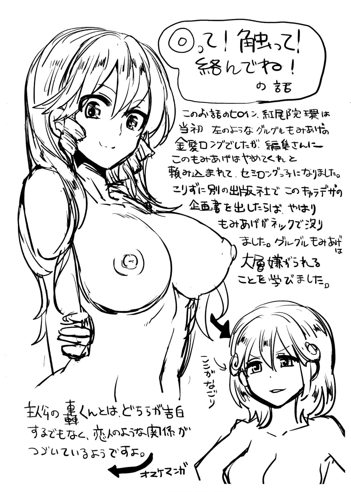 [ドウモウ] セックスのち両想い + ラフイラスト集, 「複製原画」 [中国翻訳]