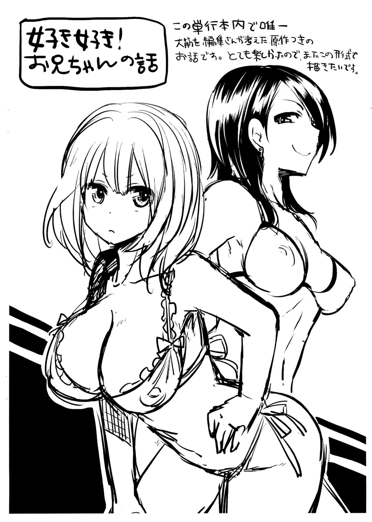 [ドウモウ] セックスのち両想い + ラフイラスト集, 「複製原画」 [中国翻訳]