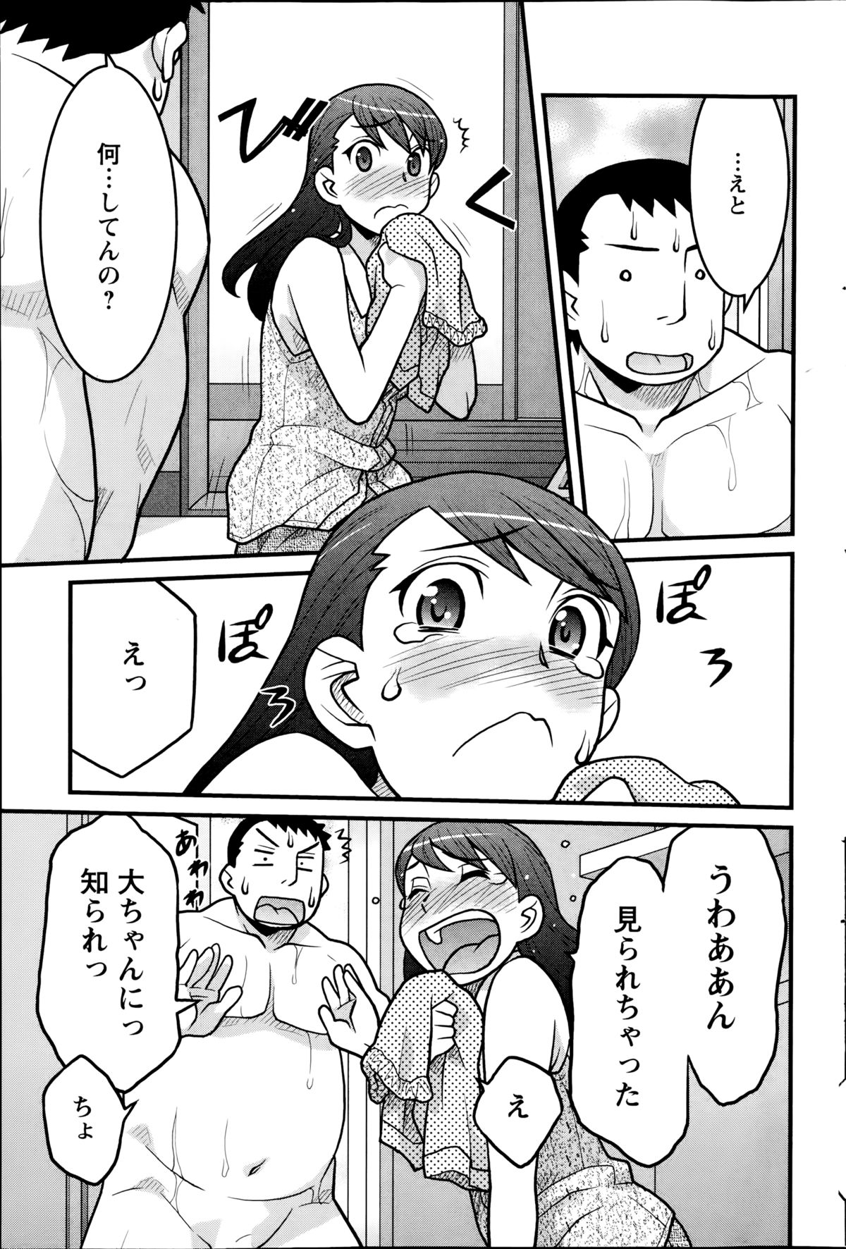 [矢凪まさし] 残念ガールs 第1-5話