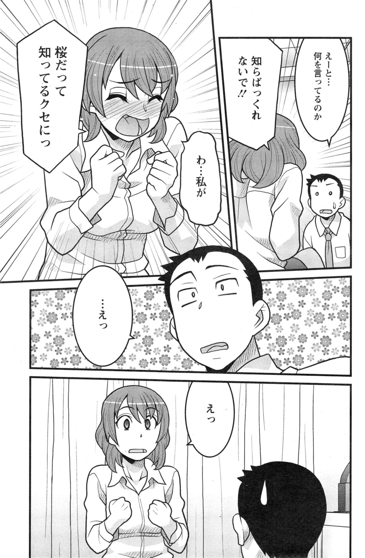 [矢凪まさし] 残念ガールs 第1-5話