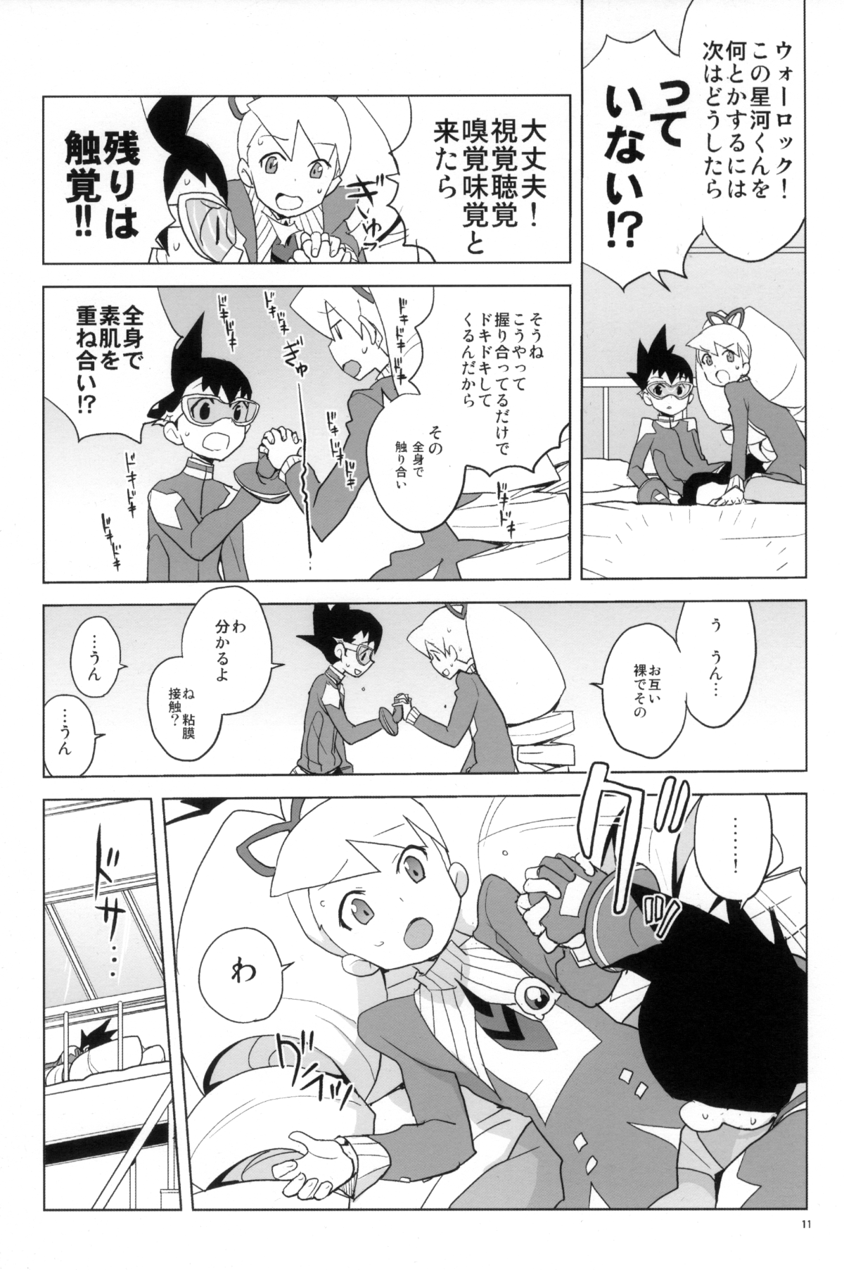 (C82) [全裸レストラン (縁山)] いい香りしかしない (流星のロックマン)