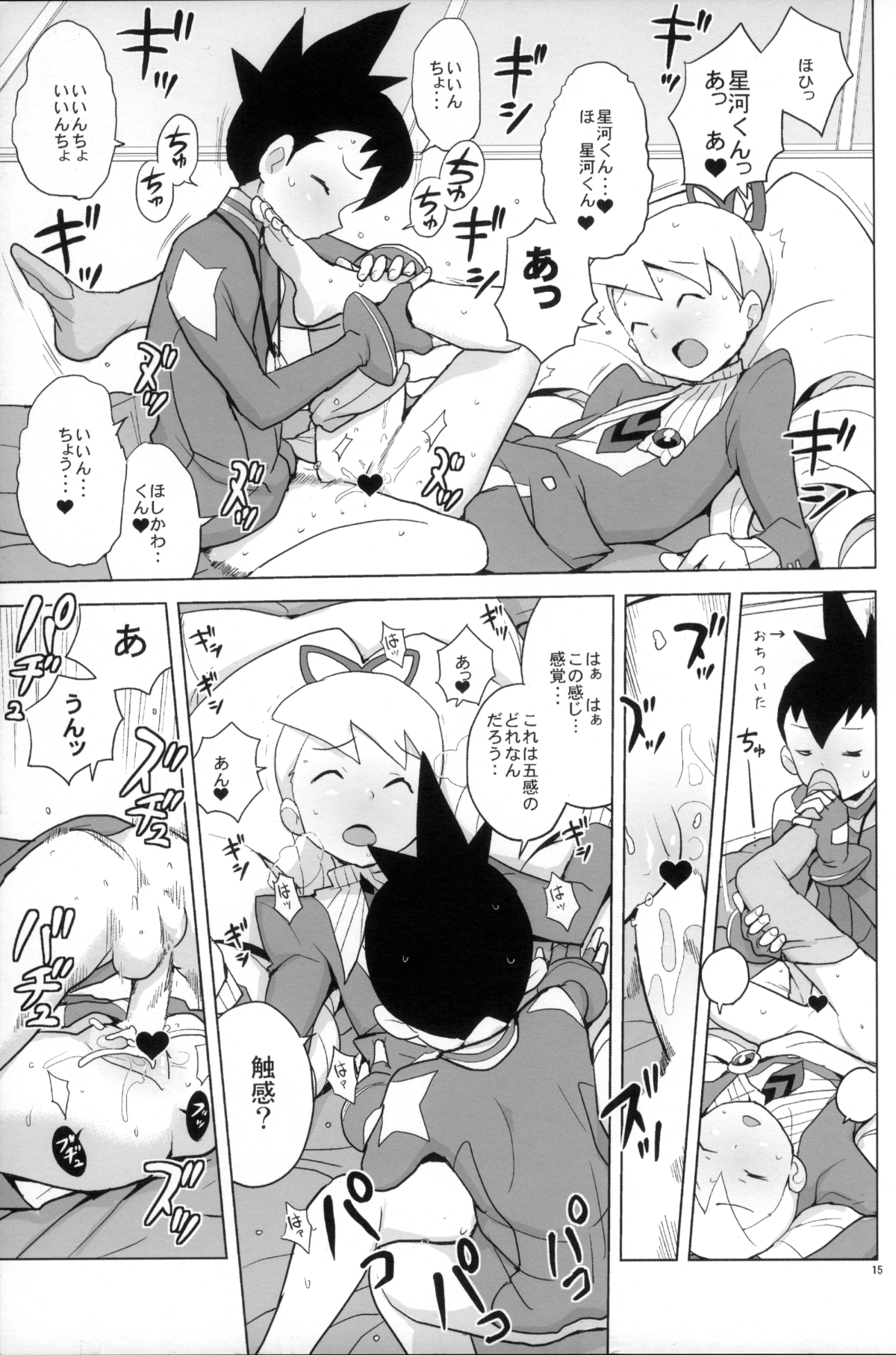 (C82) [全裸レストラン (縁山)] いい香りしかしない (流星のロックマン)