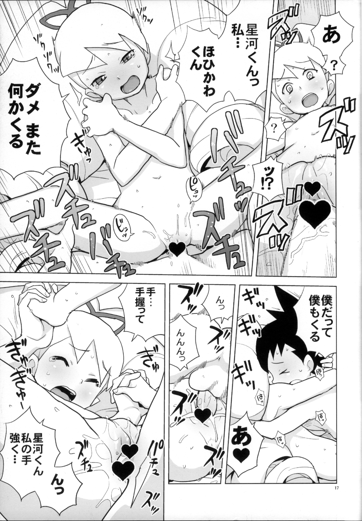 (C82) [全裸レストラン (縁山)] いい香りしかしない (流星のロックマン)