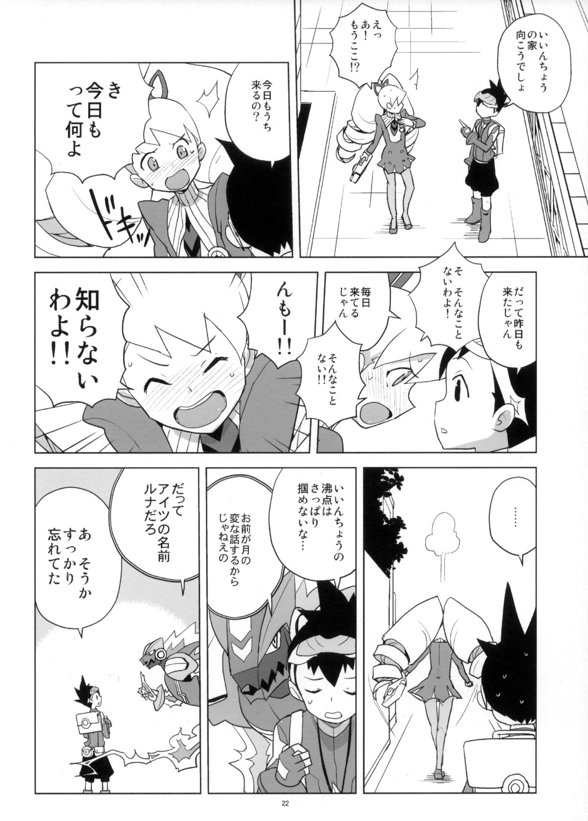 (C82) [全裸レストラン (縁山)] いい香りしかしない (流星のロックマン)