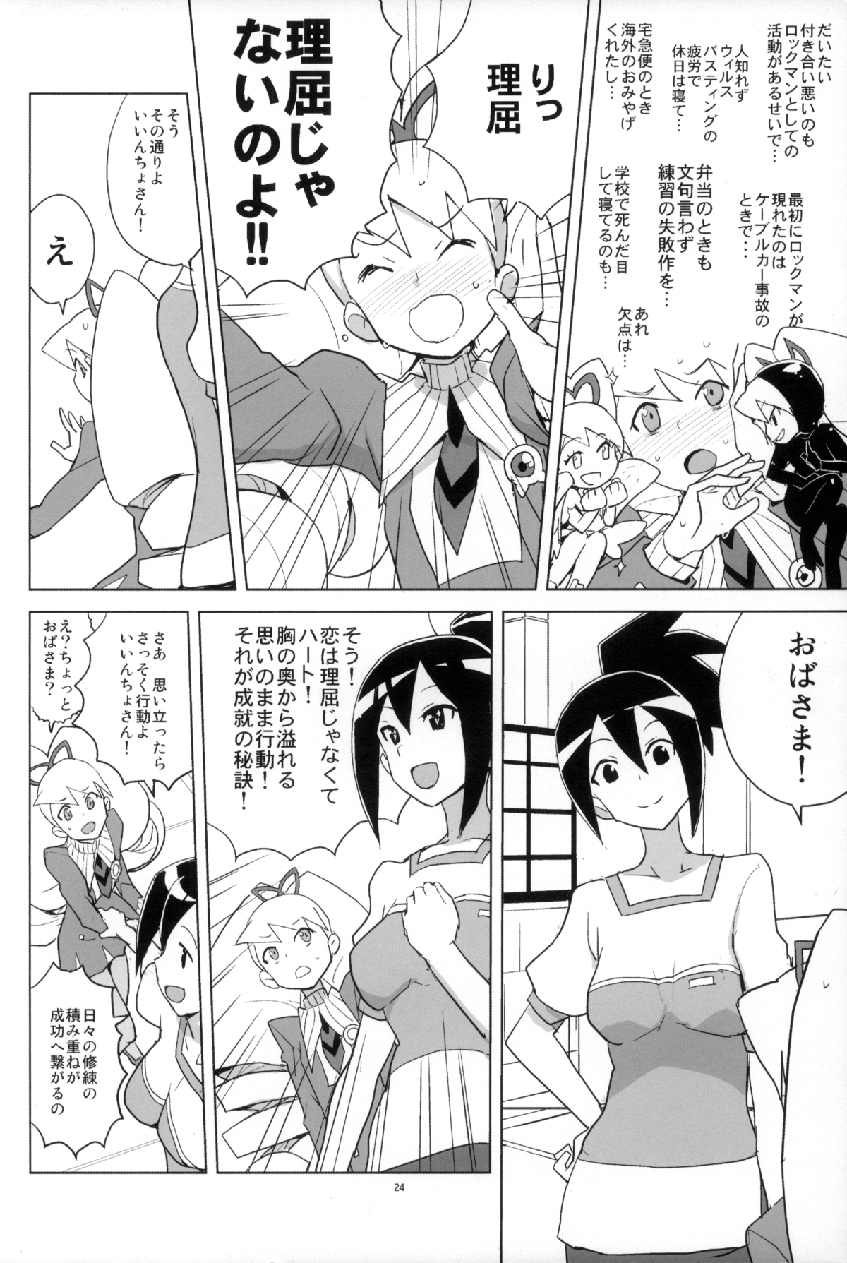 (C82) [全裸レストラン (縁山)] いい香りしかしない (流星のロックマン)