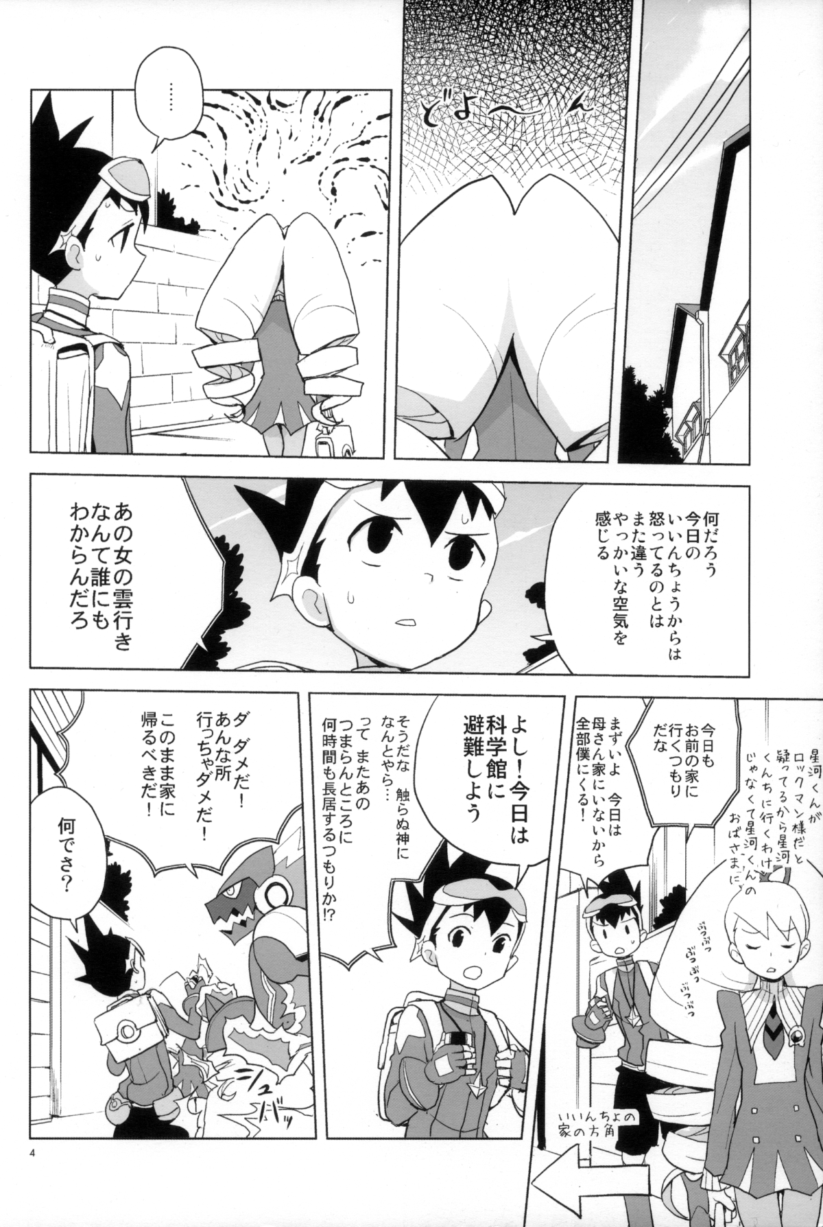 (C82) [全裸レストラン (縁山)] いい香りしかしない (流星のロックマン)