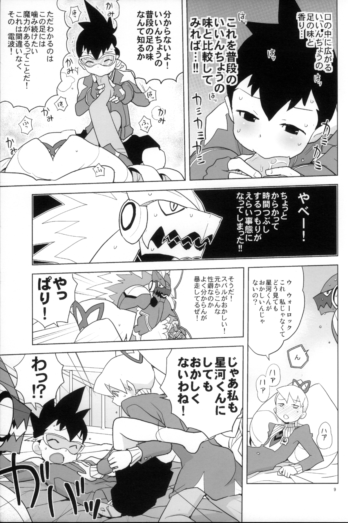 (C82) [全裸レストラン (縁山)] いい香りしかしない (流星のロックマン)
