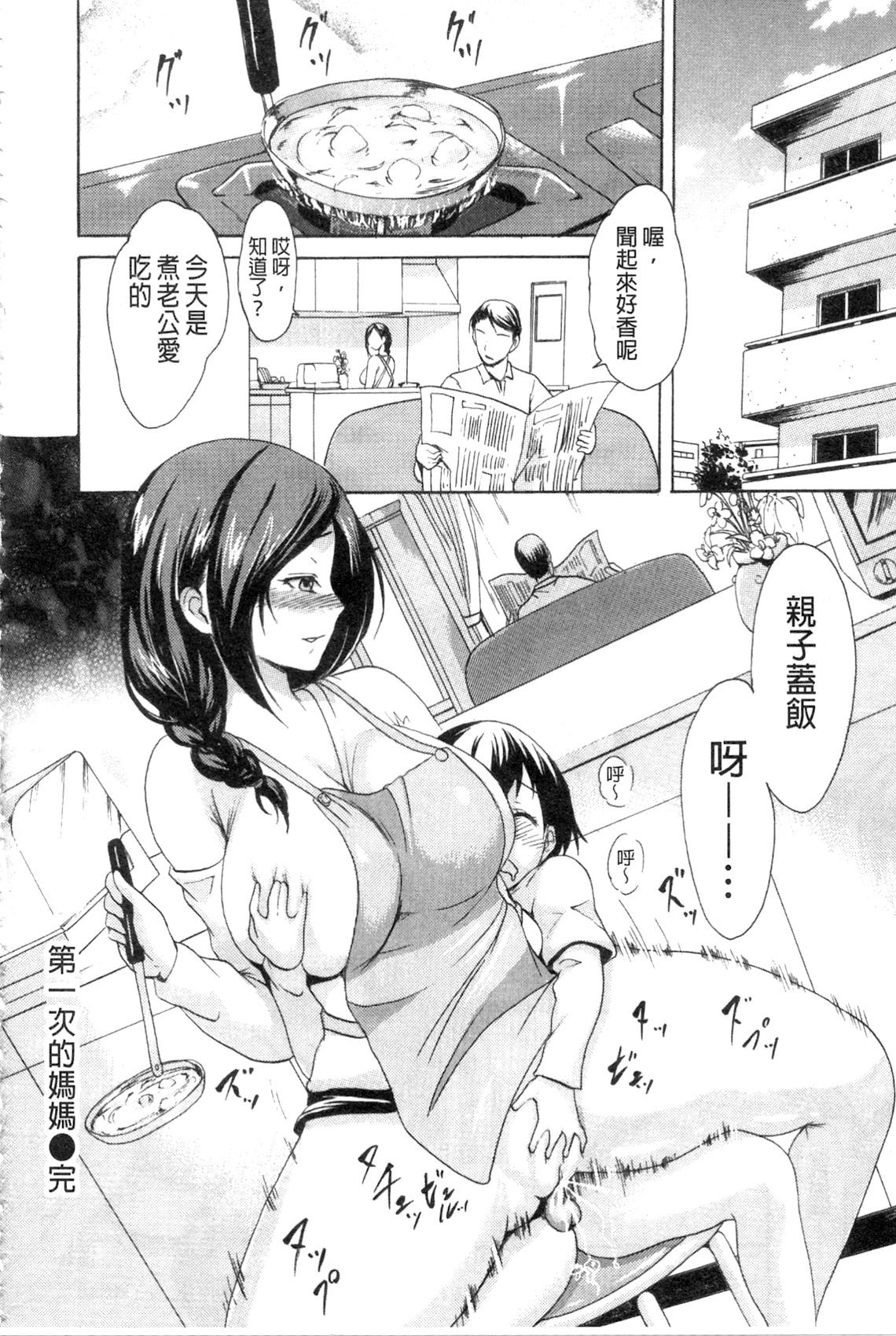 [いーむす・アキ] やわはだおとめ [中国翻訳]