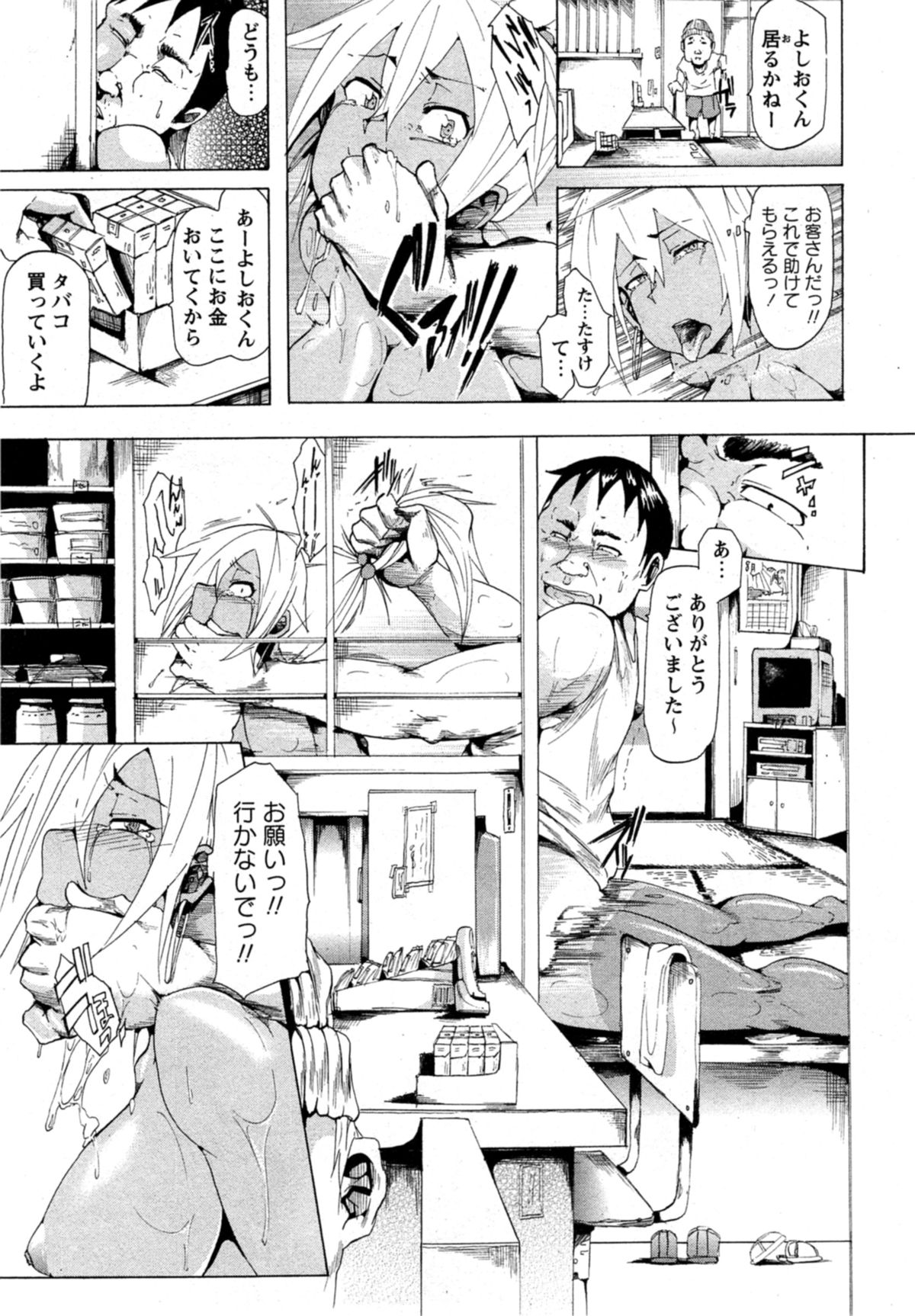 コミックマショウ 2014年11月号