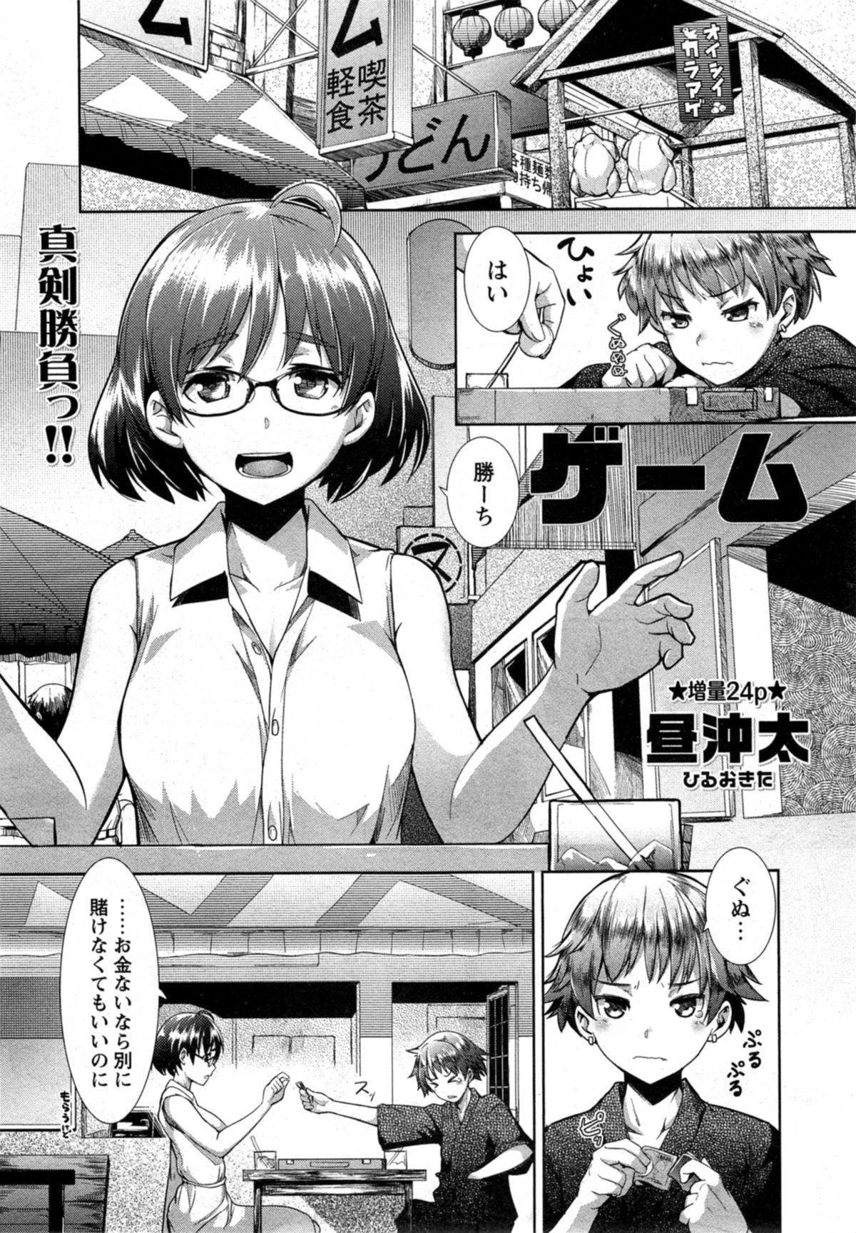 コミックマショウ 2014年11月号