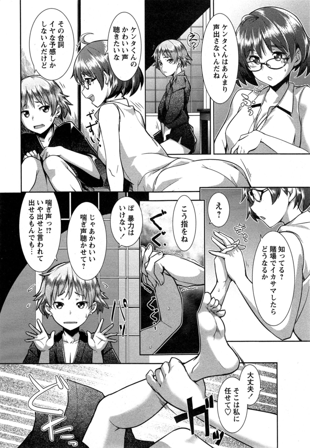 コミックマショウ 2014年11月号