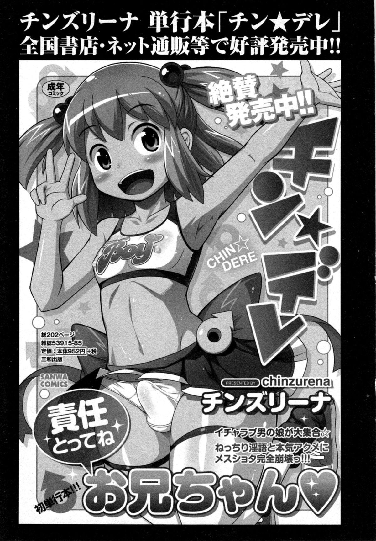 コミックマショウ 2014年11月号