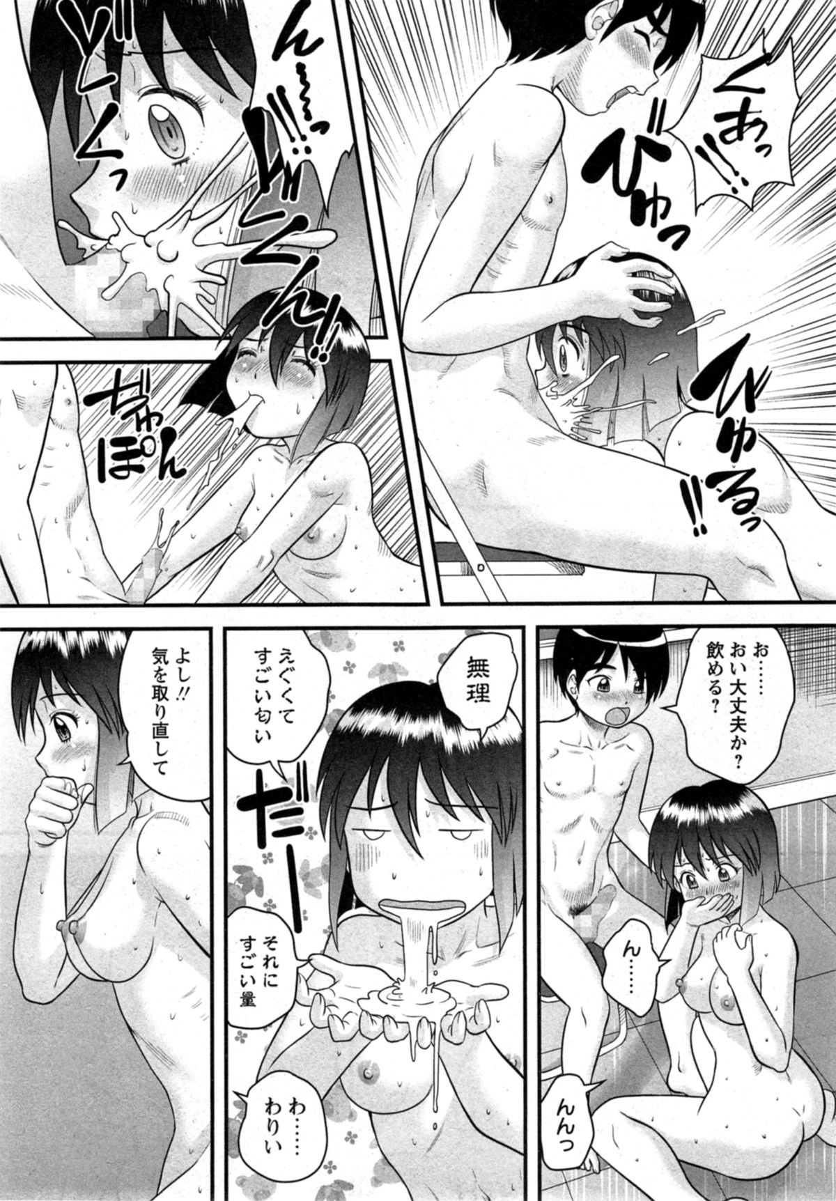 コミックマショウ 2014年11月号