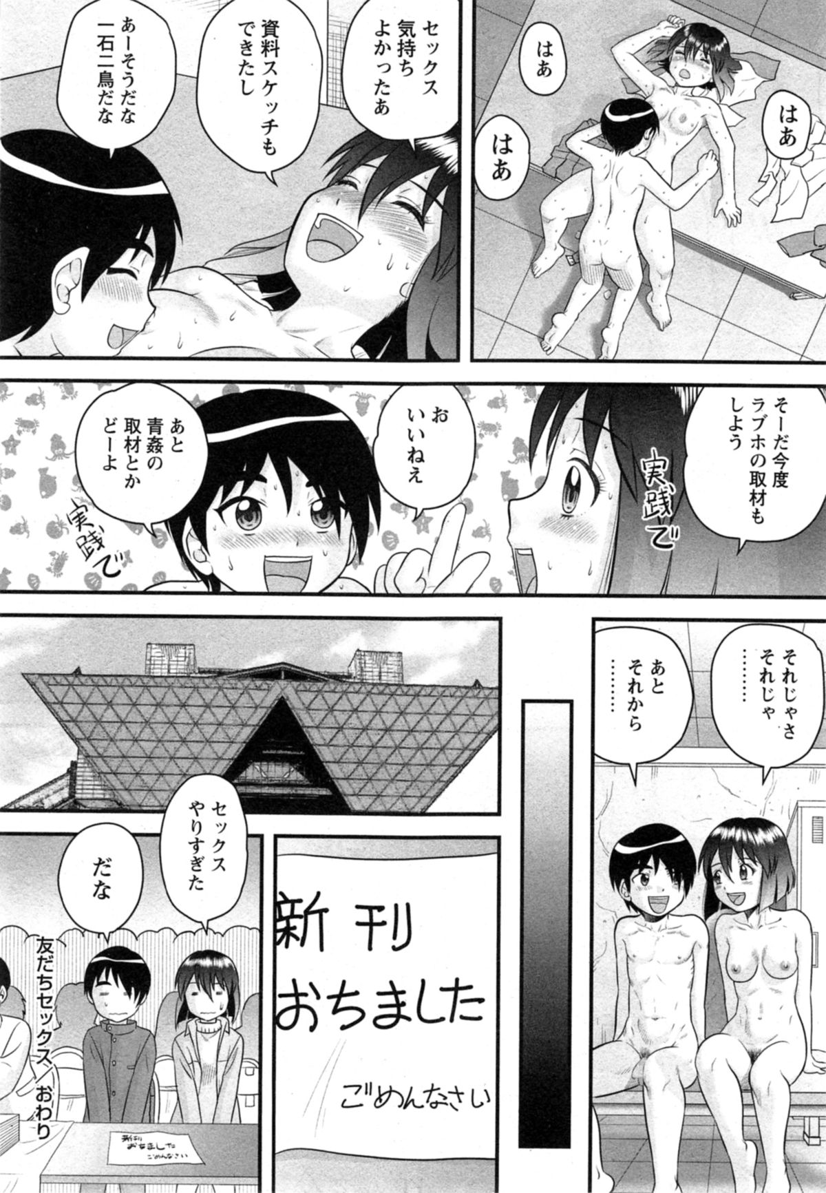 コミックマショウ 2014年11月号