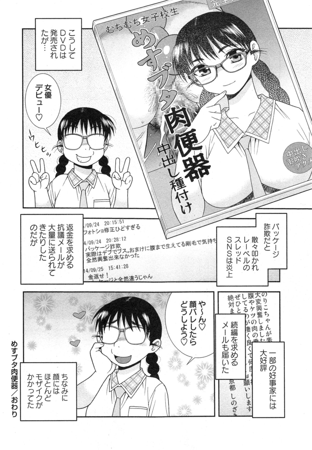 コミックマショウ 2014年11月号