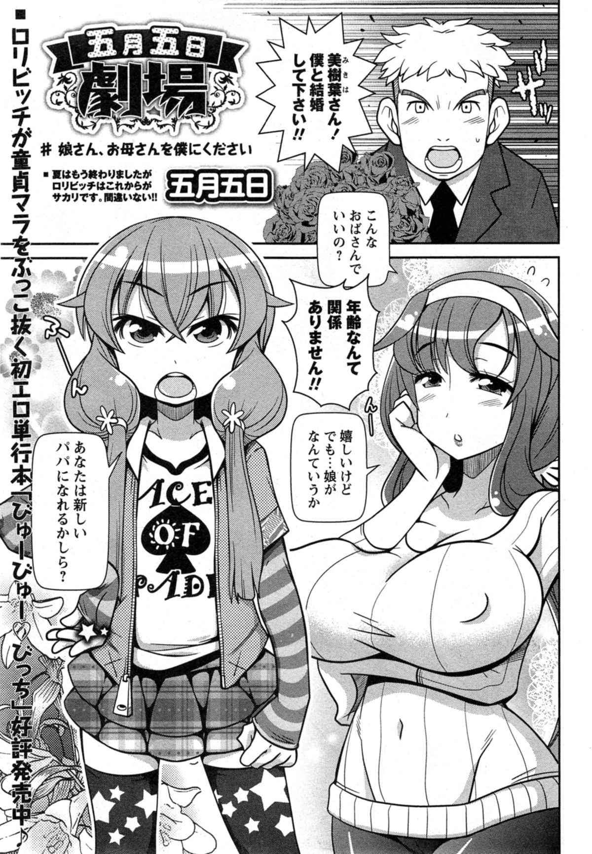 コミックマショウ 2014年11月号