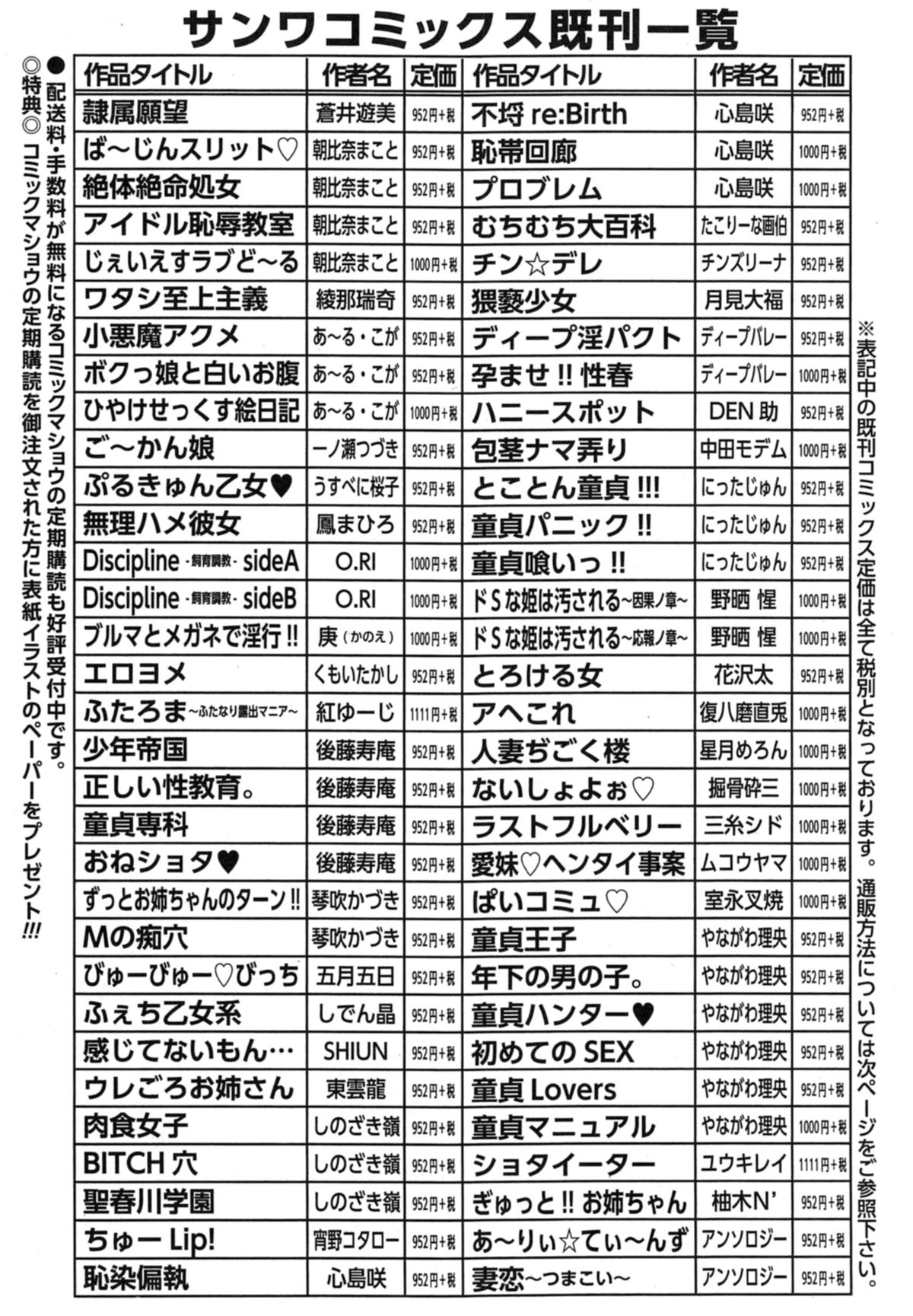 コミックマショウ 2014年11月号