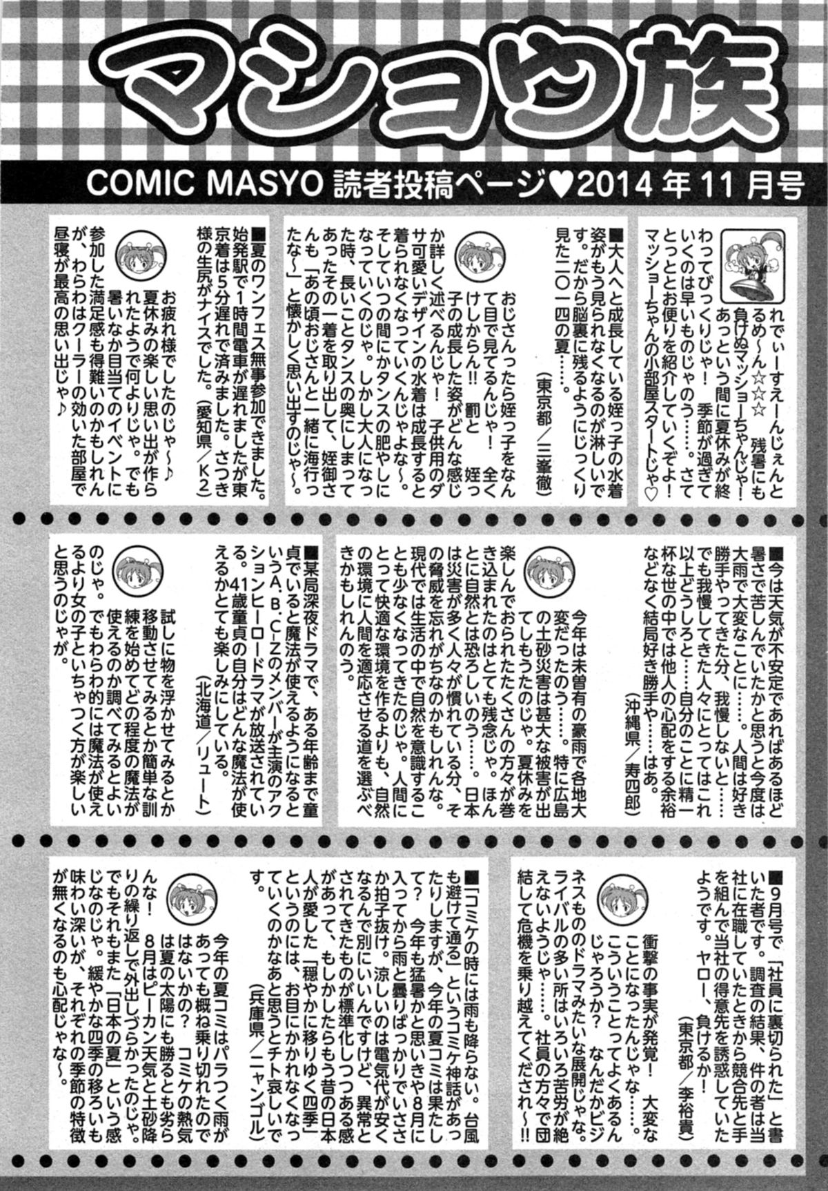 コミックマショウ 2014年11月号