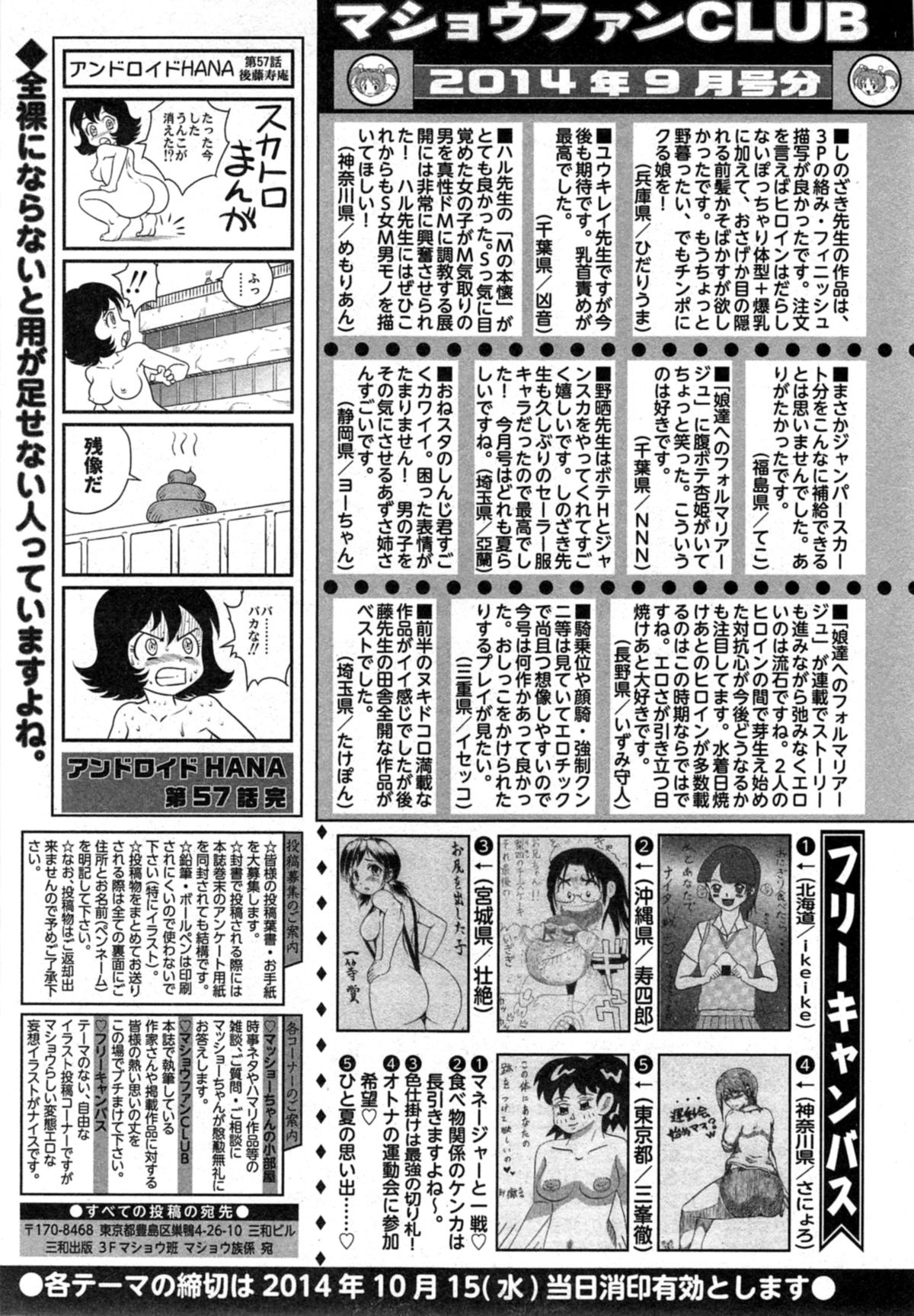 コミックマショウ 2014年11月号