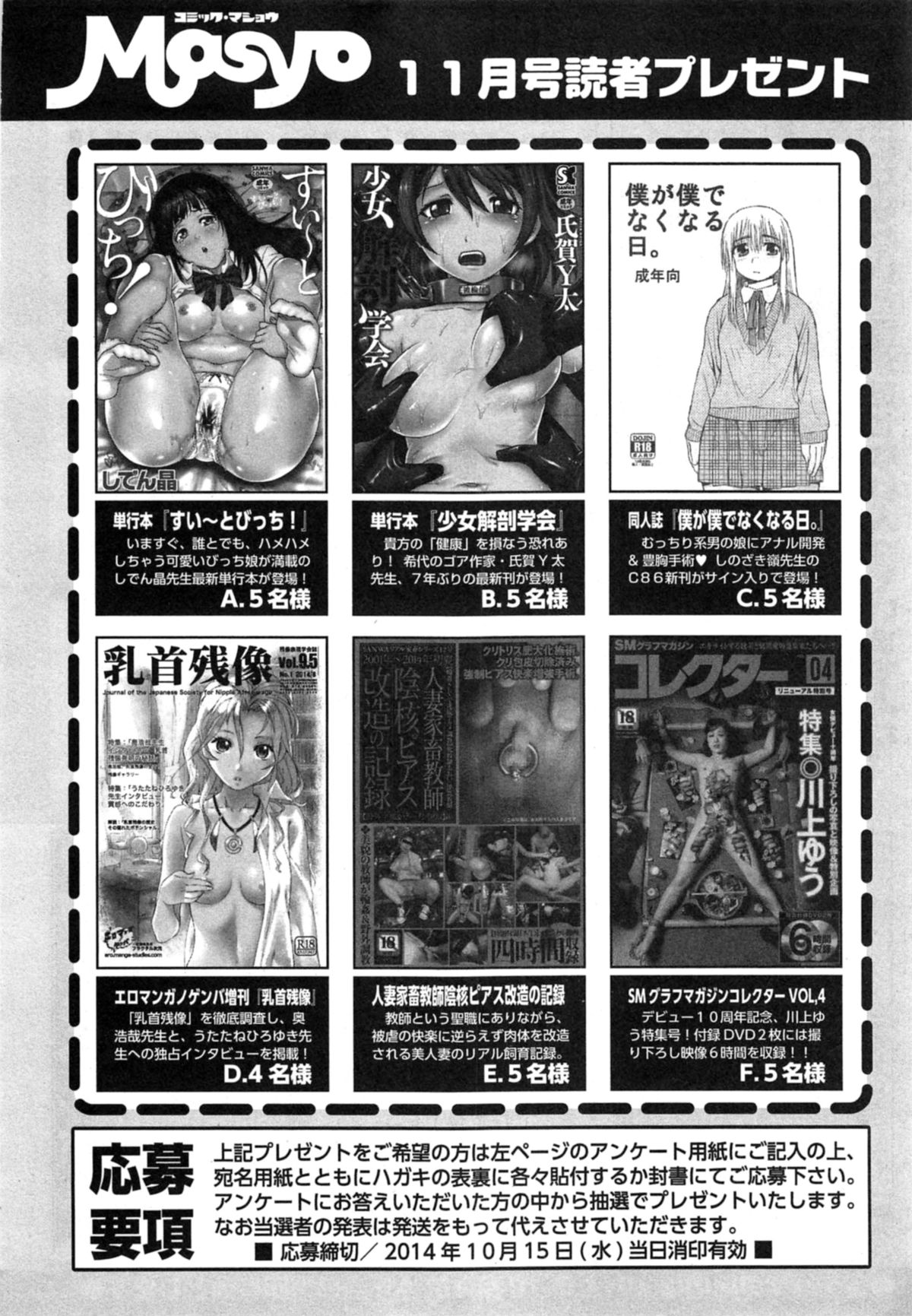 コミックマショウ 2014年11月号