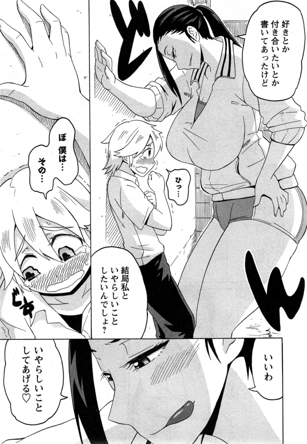 コミックマショウ 2014年11月号