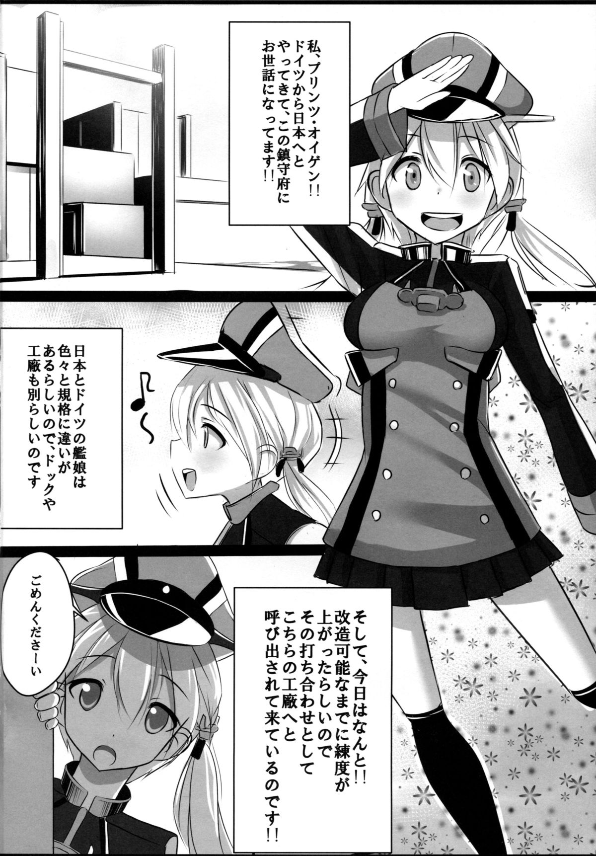 (C87) [スタイリッシュ丸投げ (パトリシア)] 改装詐欺!! プリンツ・オイゲンちゃん (艦隊これくしょん -艦これ-)