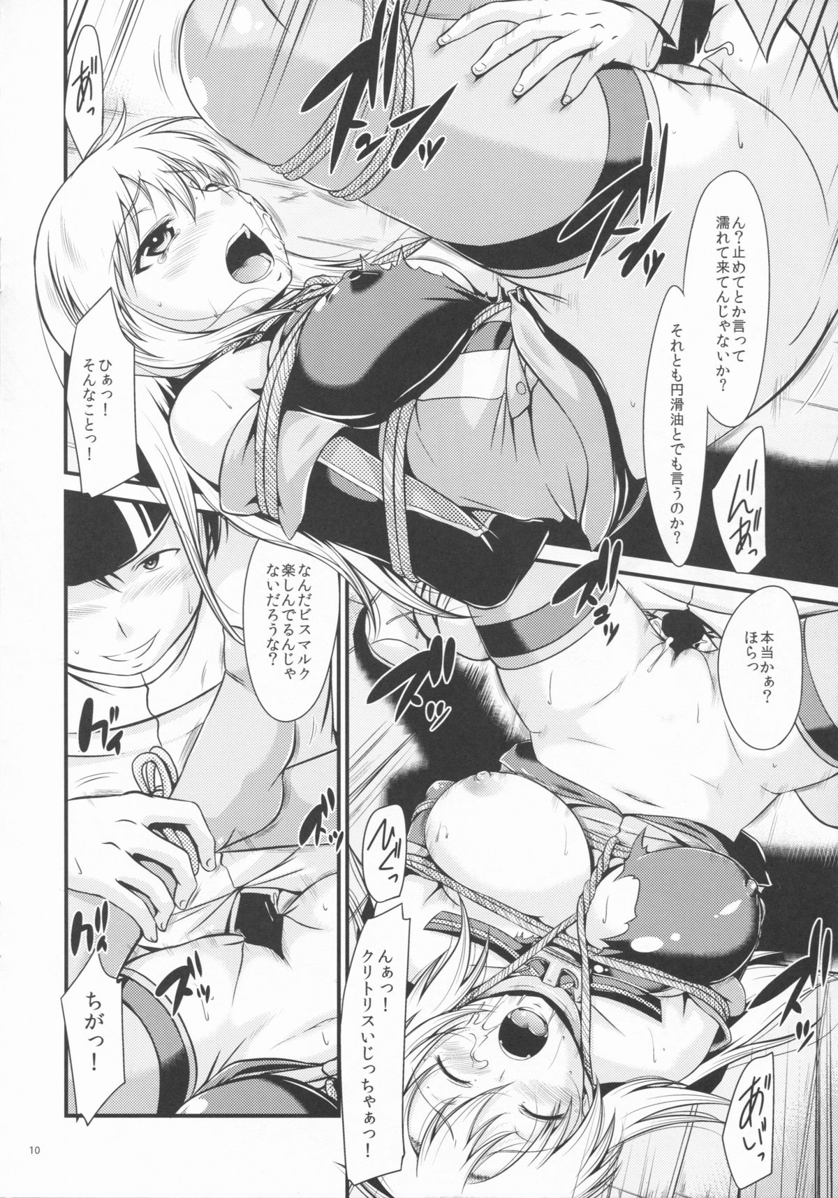 (C86) [Gift (渚乃兎)] 戦艦陵辱 -ビスマルク- (艦隊これくしょん -艦これ-)